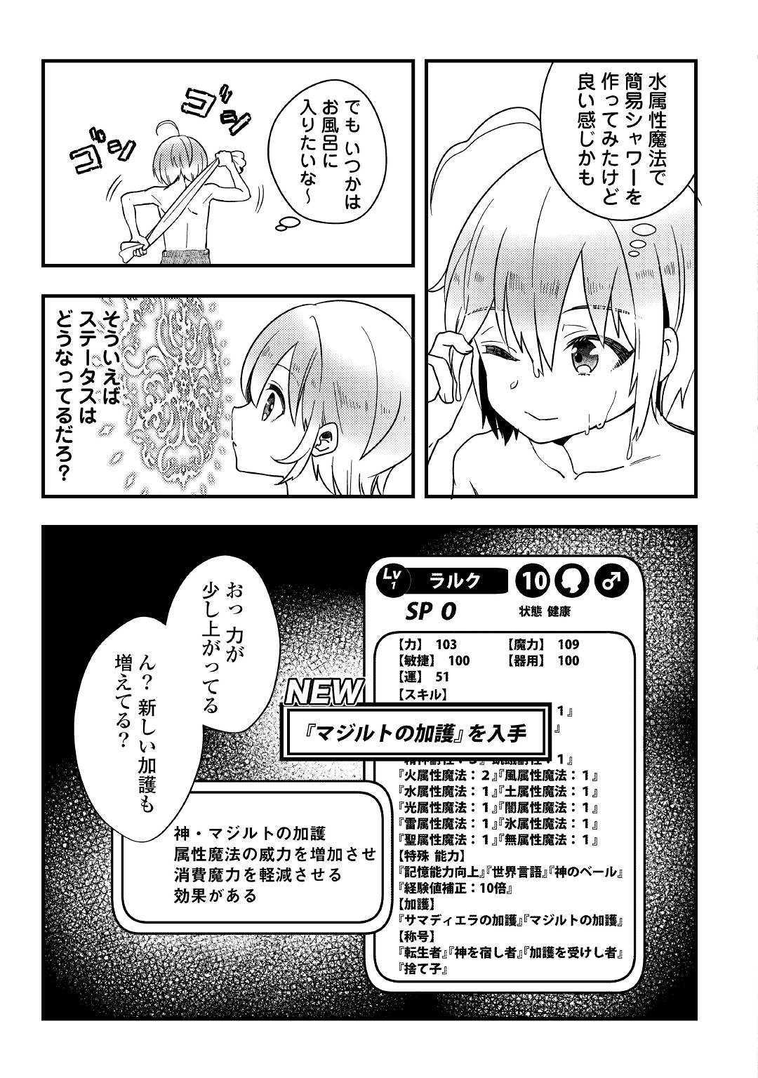 SHOKI SKILL GA BENRI SUGITE ISEKAI SEIKATSU GA TANOSHISUGIRU! (MANGA) - raw - Chapter 3 - https://jpdd.ccdd.to/JPDD/shokiskillgabenrisugiteisekaiseikatsugatanoshisugirumanga/112427/lbo3dbmvd4u.jpg