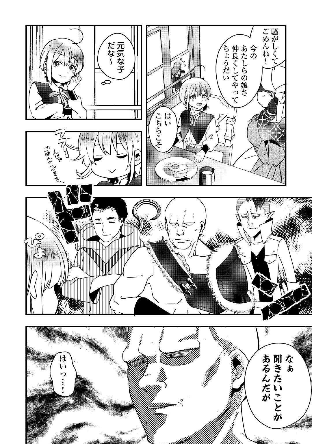 SHOKI SKILL GA BENRI SUGITE ISEKAI SEIKATSU GA TANOSHISUGIRU! (MANGA) - raw - Chapter 3 - https://jpdd.ccdd.to/JPDD/shokiskillgabenrisugiteisekaiseikatsugatanoshisugirumanga/112427/lzqrbi32epl.jpg