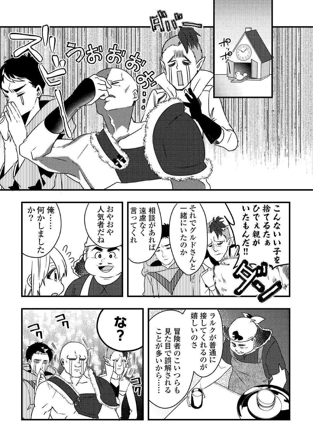 SHOKI SKILL GA BENRI SUGITE ISEKAI SEIKATSU GA TANOSHISUGIRU! (MANGA) - raw - Chapter 3 - https://jpdd.ccdd.to/JPDD/shokiskillgabenrisugiteisekaiseikatsugatanoshisugirumanga/112427/n4bydyrcol3.jpg