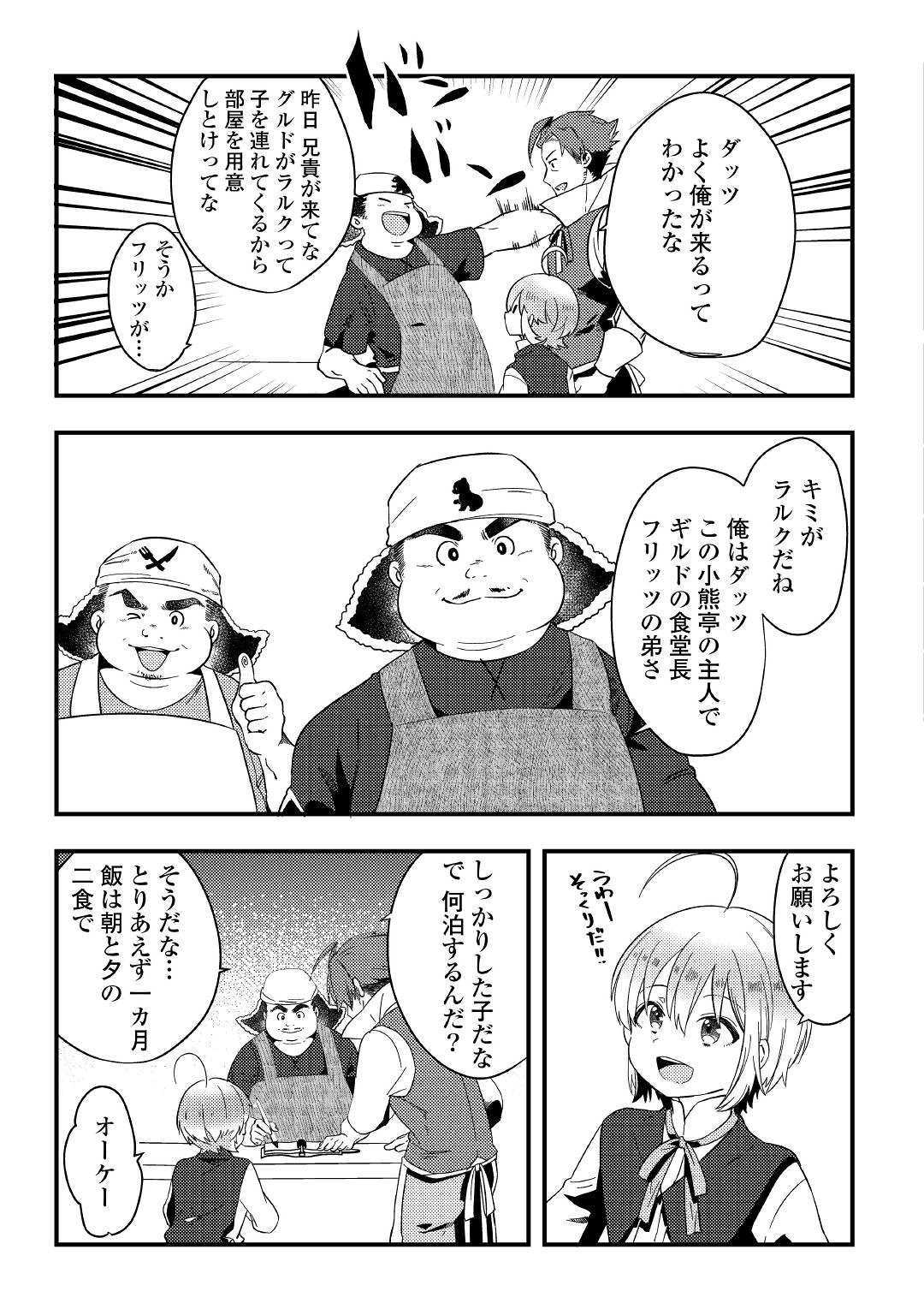 SHOKI SKILL GA BENRI SUGITE ISEKAI SEIKATSU GA TANOSHISUGIRU! (MANGA) - raw - Chapter 3 - https://jpdd.ccdd.to/JPDD/shokiskillgabenrisugiteisekaiseikatsugatanoshisugirumanga/112427/orupgg0pweo.jpg