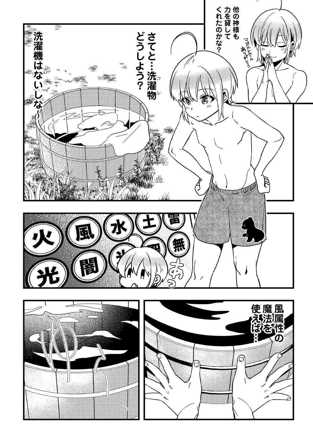 SHOKI SKILL GA BENRI SUGITE ISEKAI SEIKATSU GA TANOSHISUGIRU! (MANGA) - raw - Chapter 3 - https://jpdd.ccdd.to/JPDD/shokiskillgabenrisugiteisekaiseikatsugatanoshisugirumanga/112427/p4cieuxdcps.jpg