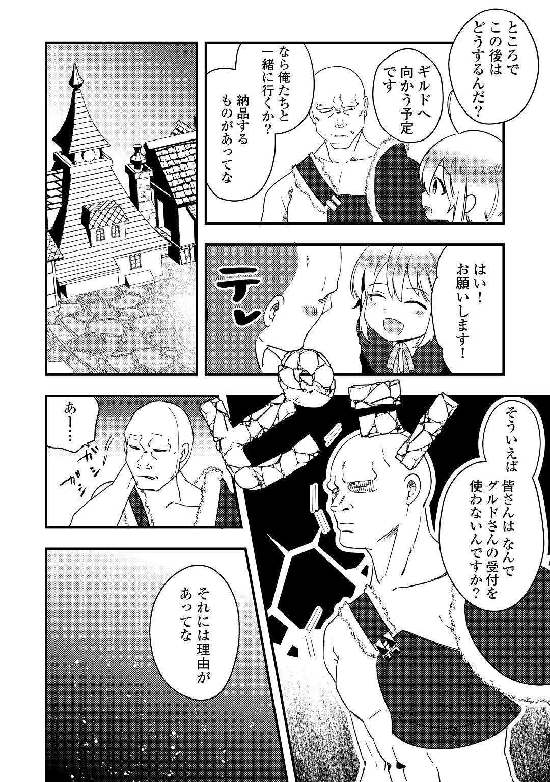 SHOKI SKILL GA BENRI SUGITE ISEKAI SEIKATSU GA TANOSHISUGIRU! (MANGA) - raw - Chapter 3 - https://jpdd.ccdd.to/JPDD/shokiskillgabenrisugiteisekaiseikatsugatanoshisugirumanga/112427/s0a15qsfwms.jpg