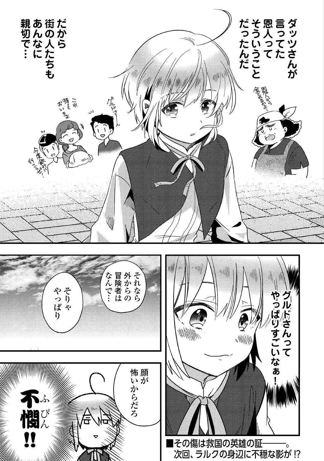 SHOKI SKILL GA BENRI SUGITE ISEKAI SEIKATSU GA TANOSHISUGIRU! (MANGA) - raw - Chapter 3 - https://jpdd.ccdd.to/JPDD/shokiskillgabenrisugiteisekaiseikatsugatanoshisugirumanga/112427/seq2hrvn3ek.jpg