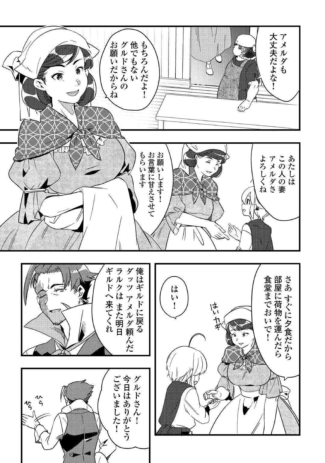 SHOKI SKILL GA BENRI SUGITE ISEKAI SEIKATSU GA TANOSHISUGIRU! (MANGA) - raw - Chapter 3 - https://jpdd.ccdd.to/JPDD/shokiskillgabenrisugiteisekaiseikatsugatanoshisugirumanga/112427/v3ynx5h5qlu.jpg