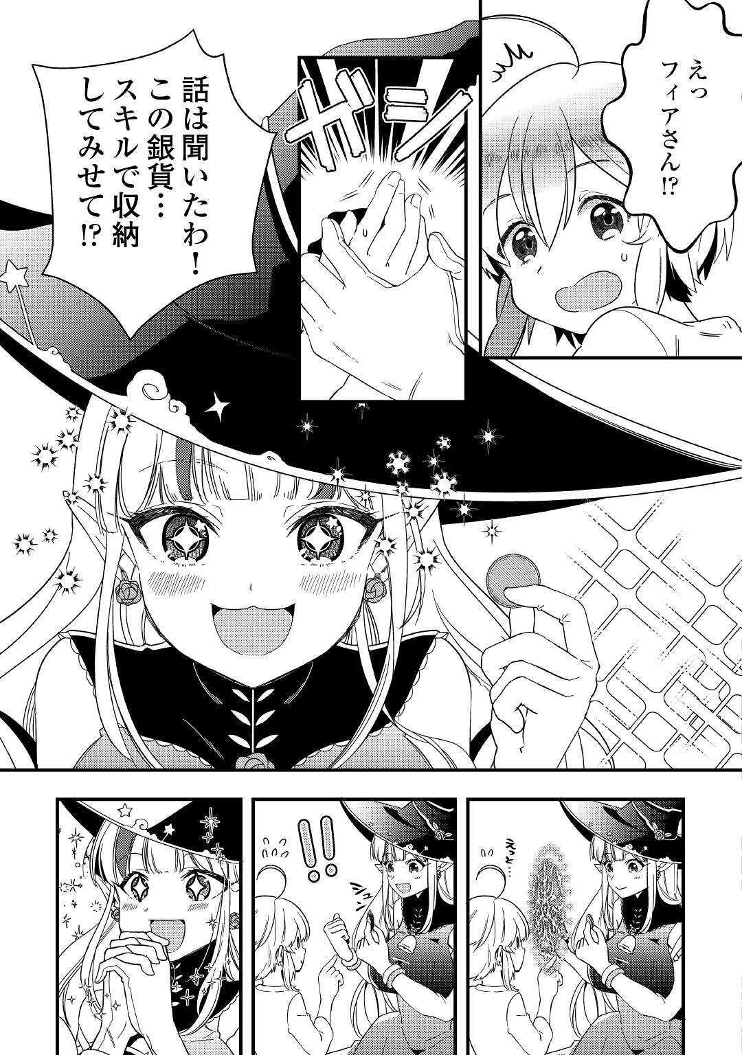 SHOKI SKILL GA BENRI SUGITE ISEKAI SEIKATSU GA TANOSHISUGIRU! (MANGA) - raw - Chapter 3 - https://jpdd.ccdd.to/JPDD/shokiskillgabenrisugiteisekaiseikatsugatanoshisugirumanga/112427/wcfu5qybvli.jpg