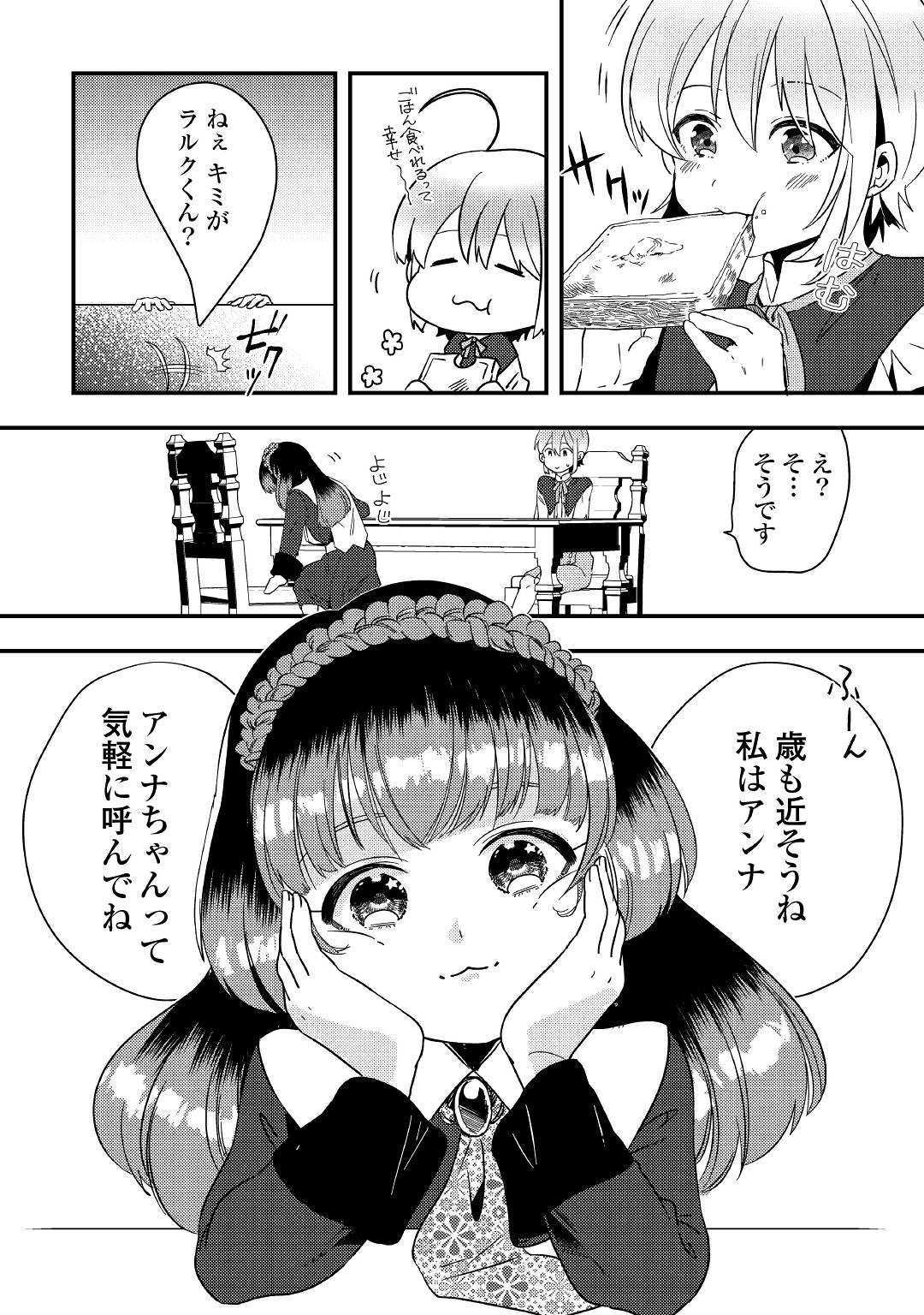 SHOKI SKILL GA BENRI SUGITE ISEKAI SEIKATSU GA TANOSHISUGIRU! (MANGA) - raw - Chapter 3 - https://jpdd.ccdd.to/JPDD/shokiskillgabenrisugiteisekaiseikatsugatanoshisugirumanga/112427/xolwrdk2ugr.jpg