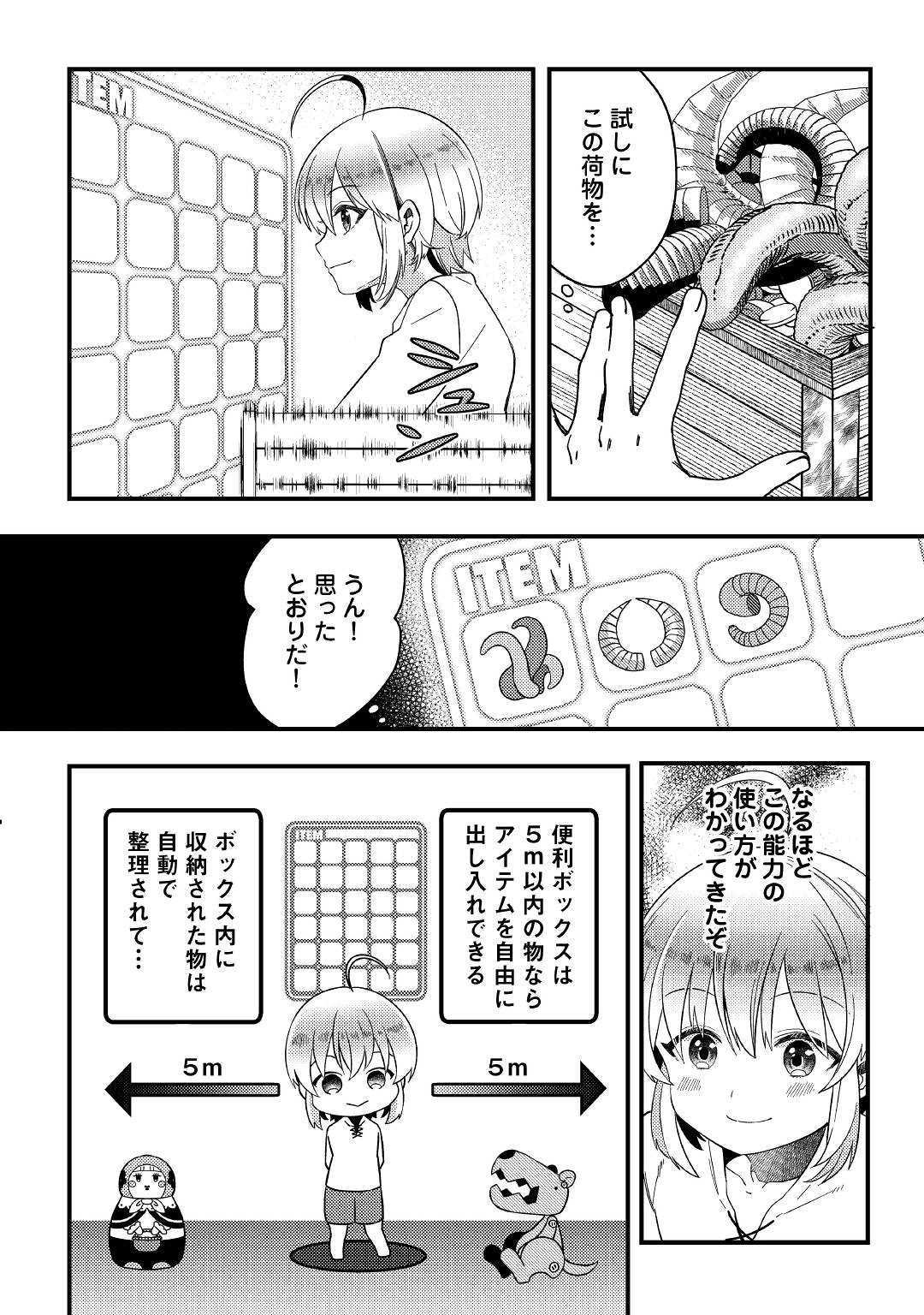 SHOKI SKILL GA BENRI SUGITE ISEKAI SEIKATSU GA TANOSHISUGIRU! (MANGA) - raw - Chapter 3 - https://jpdd.ccdd.to/JPDD/shokiskillgabenrisugiteisekaiseikatsugatanoshisugirumanga/112427/yorxo0i1hmf.jpg