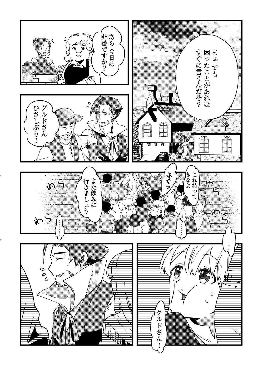 SHOKI SKILL GA BENRI SUGITE ISEKAI SEIKATSU GA TANOSHISUGIRU! (MANGA) - raw - Chapter 3 - https://jpdd.ccdd.to/JPDD/shokiskillgabenrisugiteisekaiseikatsugatanoshisugirumanga/112427/zihvbsqyrsw.jpg