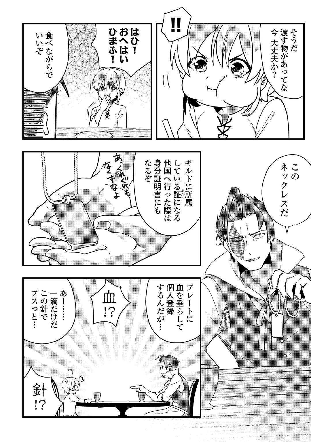 SHOKI SKILL GA BENRI SUGITE ISEKAI SEIKATSU GA TANOSHISUGIRU! (MANGA) - raw - Chapter 2 - https://jpdd.ccdd.to/JPDD/shokiskillgabenrisugiteisekaiseikatsugatanoshisugirumanga/112428/2hdiue2qvud.jpg