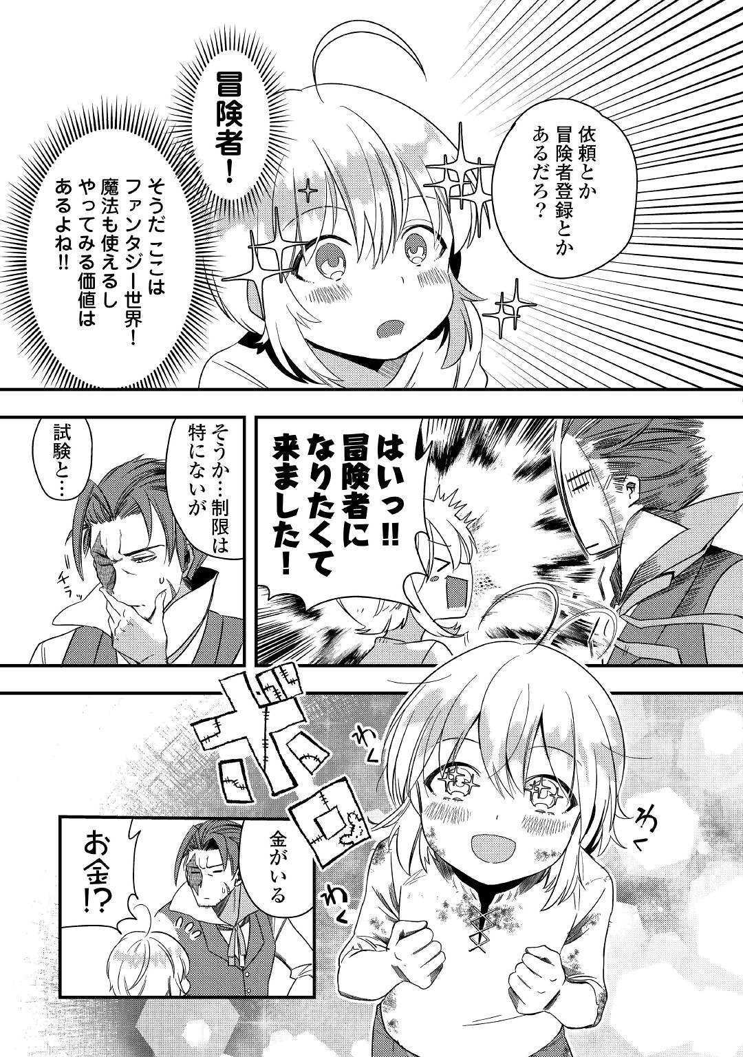 SHOKI SKILL GA BENRI SUGITE ISEKAI SEIKATSU GA TANOSHISUGIRU! (MANGA) - raw - Chapter 2 - https://jpdd.ccdd.to/JPDD/shokiskillgabenrisugiteisekaiseikatsugatanoshisugirumanga/112428/511ewwlnqne.jpg
