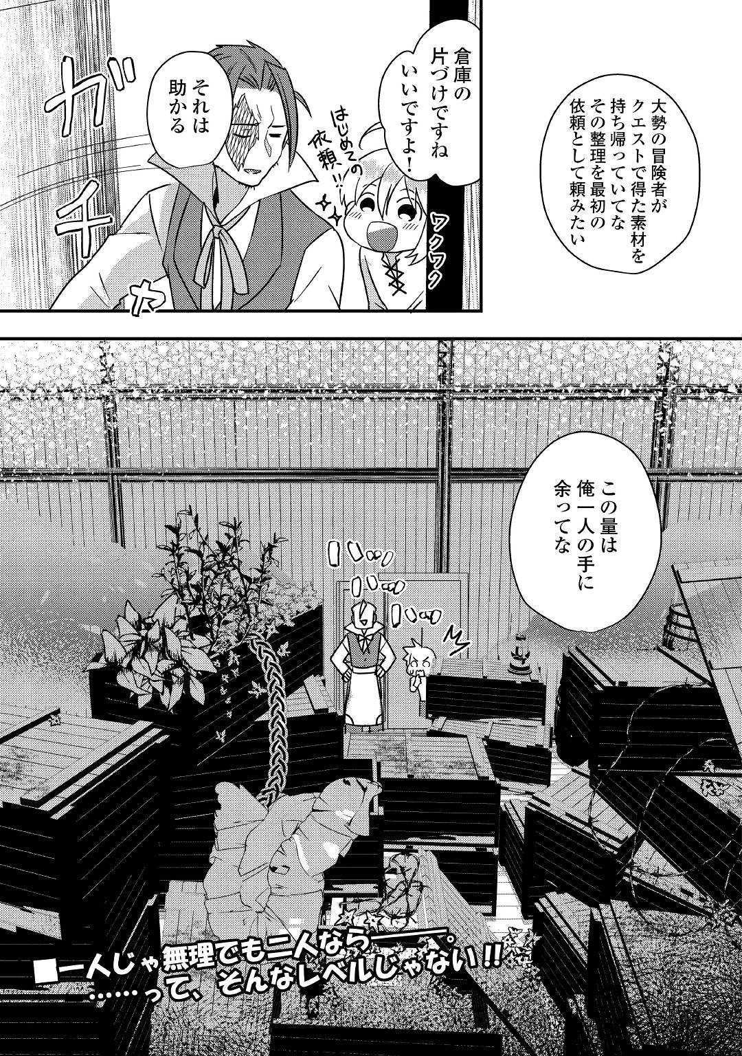 SHOKI SKILL GA BENRI SUGITE ISEKAI SEIKATSU GA TANOSHISUGIRU! (MANGA) - raw - Chapter 2 - https://jpdd.ccdd.to/JPDD/shokiskillgabenrisugiteisekaiseikatsugatanoshisugirumanga/112428/c3qhnloh4vz.jpg