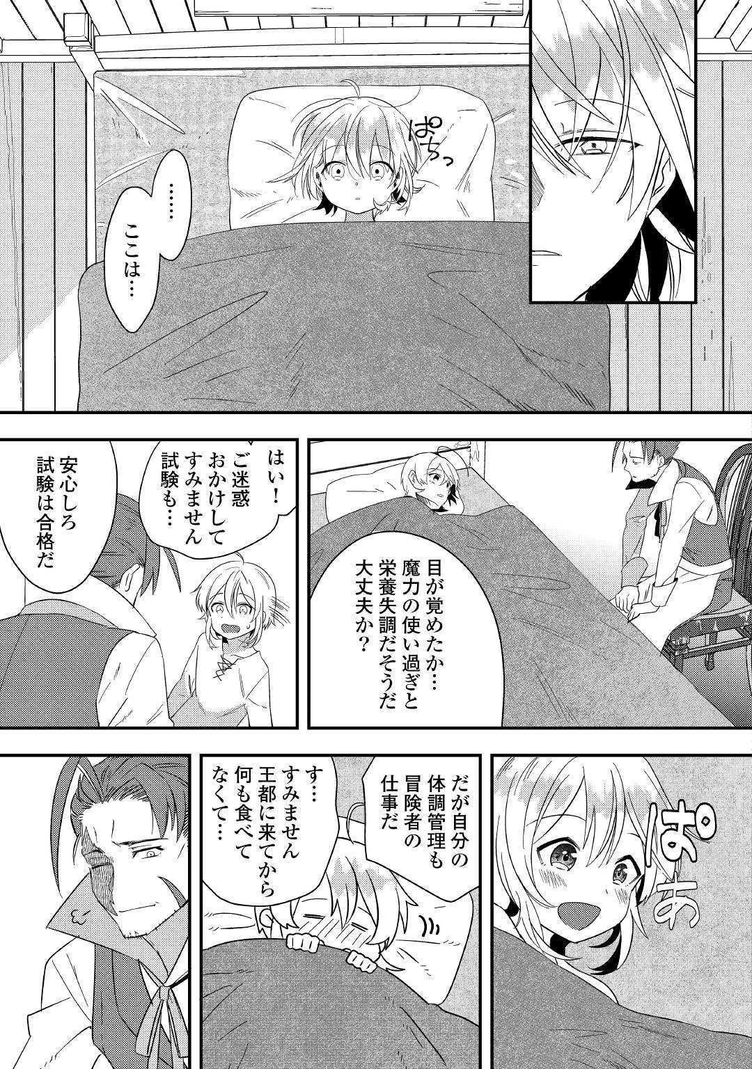 SHOKI SKILL GA BENRI SUGITE ISEKAI SEIKATSU GA TANOSHISUGIRU! (MANGA) - raw - Chapter 2 - https://jpdd.ccdd.to/JPDD/shokiskillgabenrisugiteisekaiseikatsugatanoshisugirumanga/112428/cbpfn0usxc2.jpg