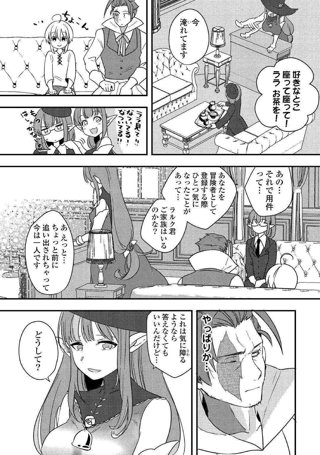 SHOKI SKILL GA BENRI SUGITE ISEKAI SEIKATSU GA TANOSHISUGIRU! (MANGA) - raw - Chapter 2 - https://jpdd.ccdd.to/JPDD/shokiskillgabenrisugiteisekaiseikatsugatanoshisugirumanga/112428/ee4zs32laf4.jpg