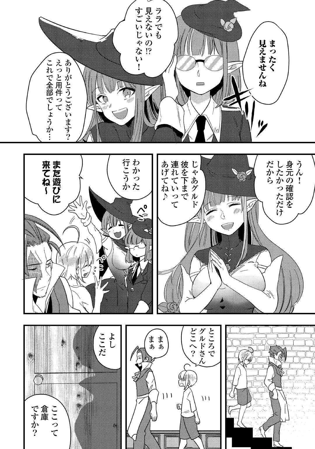 SHOKI SKILL GA BENRI SUGITE ISEKAI SEIKATSU GA TANOSHISUGIRU! (MANGA) - raw - Chapter 2 - https://jpdd.ccdd.to/JPDD/shokiskillgabenrisugiteisekaiseikatsugatanoshisugirumanga/112428/f5n3qbcrgfi.jpg