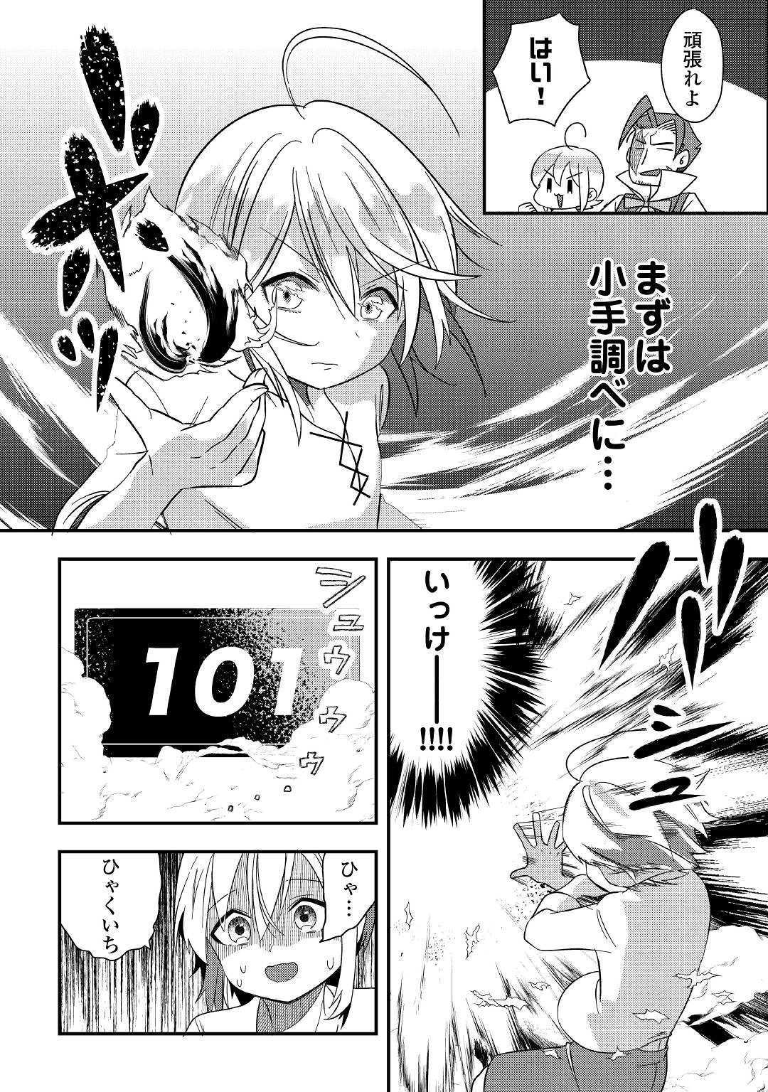 SHOKI SKILL GA BENRI SUGITE ISEKAI SEIKATSU GA TANOSHISUGIRU! (MANGA) - raw - Chapter 2 - https://jpdd.ccdd.to/JPDD/shokiskillgabenrisugiteisekaiseikatsugatanoshisugirumanga/112428/lopqj5cx0c0.jpg