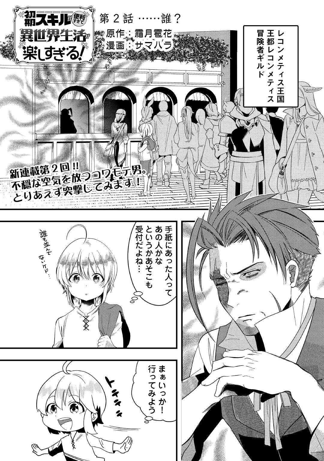 SHOKI SKILL GA BENRI SUGITE ISEKAI SEIKATSU GA TANOSHISUGIRU! (MANGA) - raw - Chapter 2 - https://jpdd.ccdd.to/JPDD/shokiskillgabenrisugiteisekaiseikatsugatanoshisugirumanga/112428/mfgauvyt3ms.jpg
