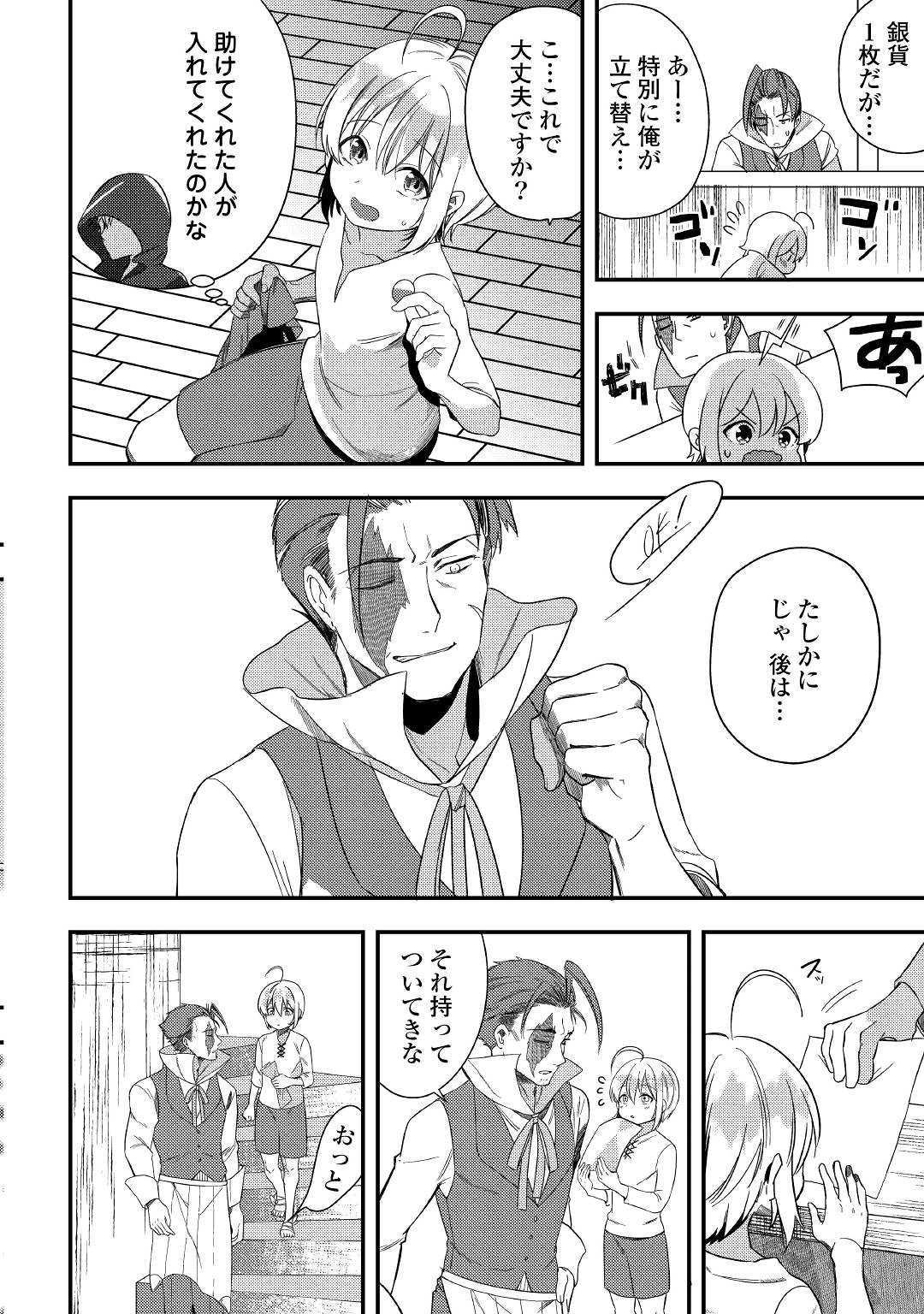 SHOKI SKILL GA BENRI SUGITE ISEKAI SEIKATSU GA TANOSHISUGIRU! (MANGA) - raw - Chapter 2 - https://jpdd.ccdd.to/JPDD/shokiskillgabenrisugiteisekaiseikatsugatanoshisugirumanga/112428/ptesxb4yycc.jpg