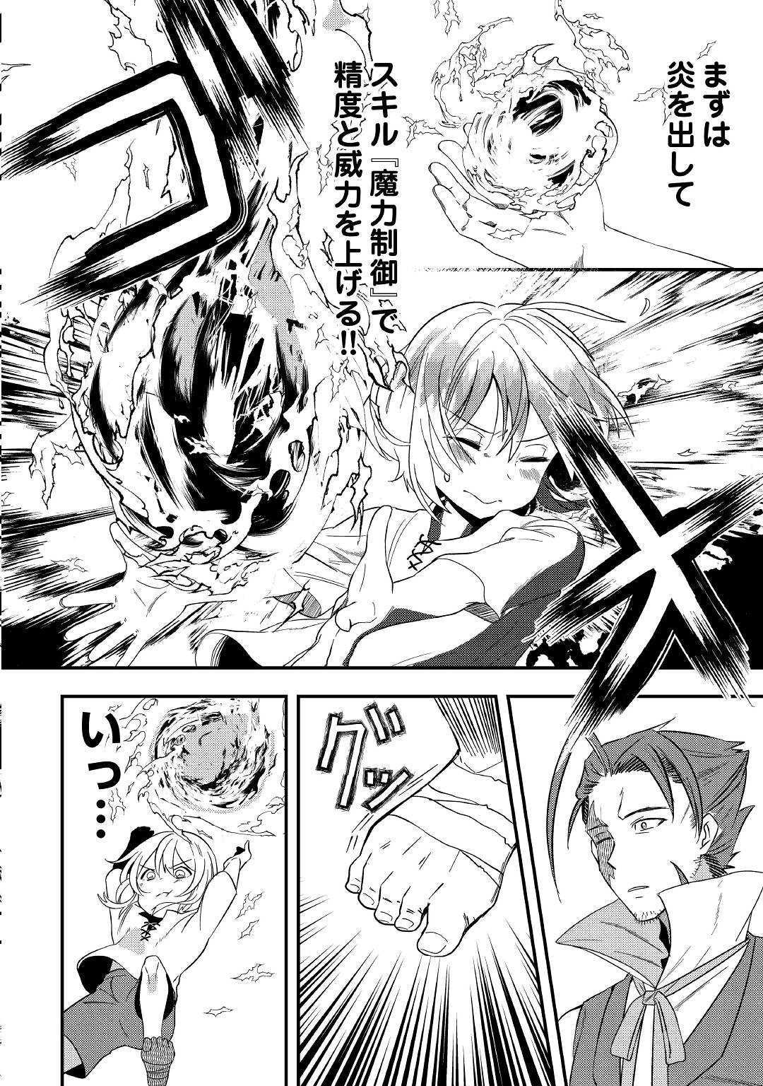 SHOKI SKILL GA BENRI SUGITE ISEKAI SEIKATSU GA TANOSHISUGIRU! (MANGA) - raw - Chapter 2 - https://jpdd.ccdd.to/JPDD/shokiskillgabenrisugiteisekaiseikatsugatanoshisugirumanga/112428/sejutcmx0ly.jpg