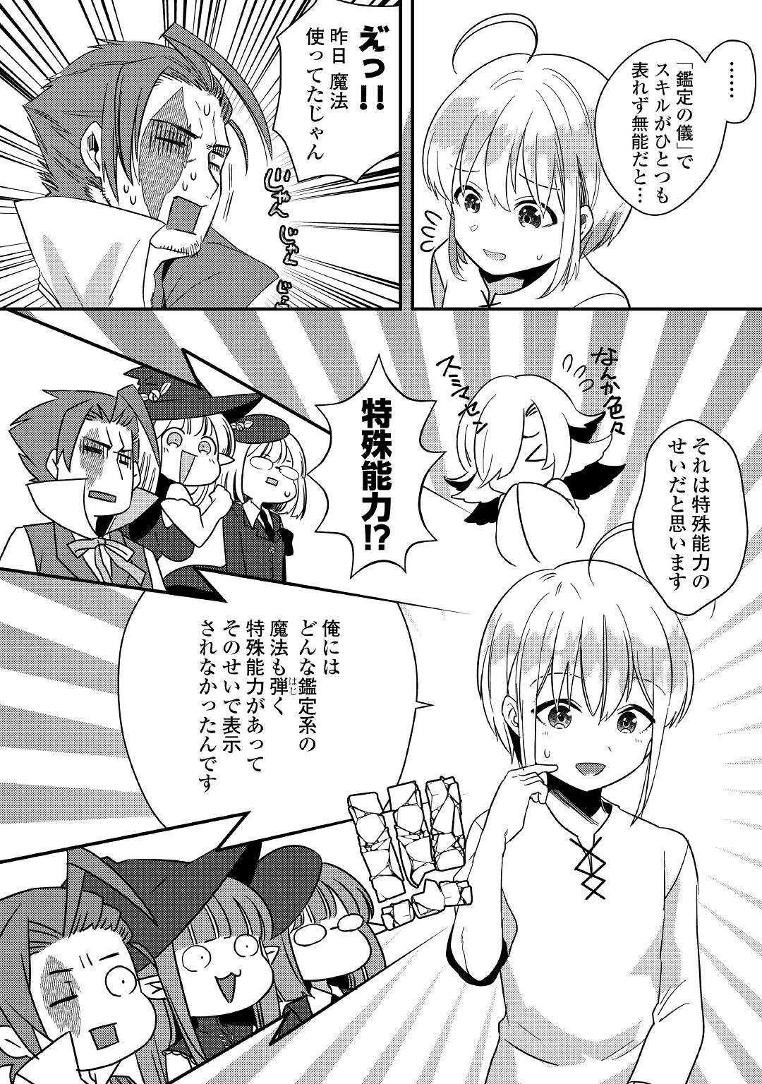SHOKI SKILL GA BENRI SUGITE ISEKAI SEIKATSU GA TANOSHISUGIRU! (MANGA) - raw - Chapter 2 - https://jpdd.ccdd.to/JPDD/shokiskillgabenrisugiteisekaiseikatsugatanoshisugirumanga/112428/zmzuppo4jdf.jpg