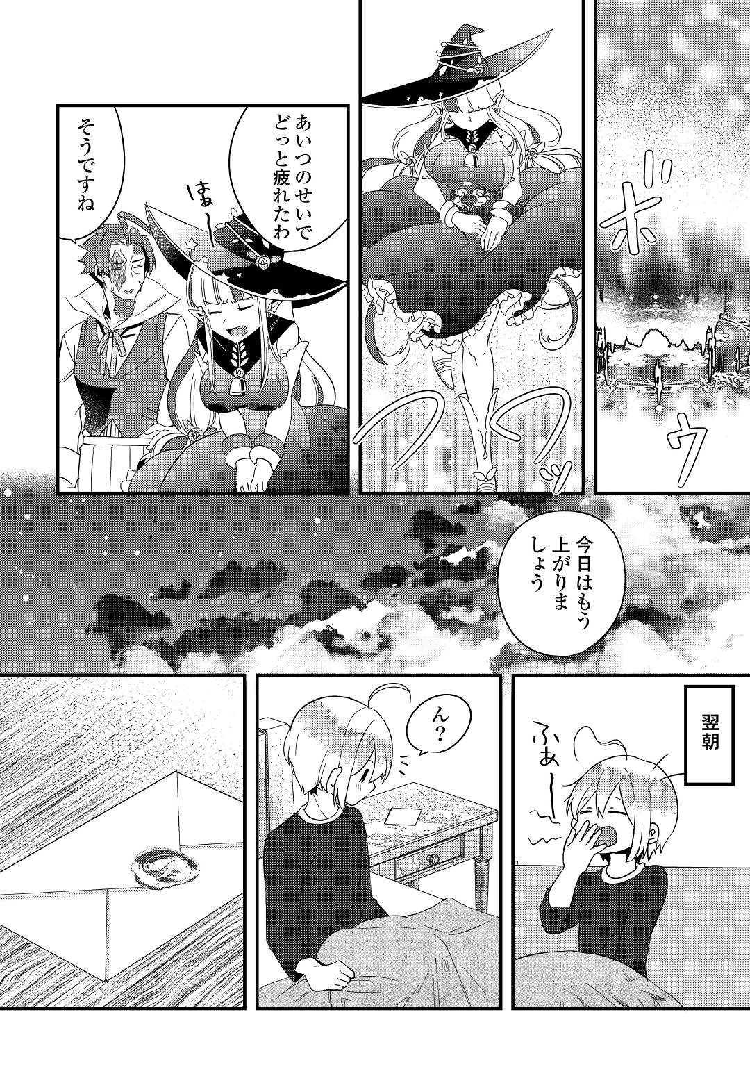 SHOKI SKILL GA BENRI SUGITE ISEKAI SEIKATSU GA TANOSHISUGIRU! (MANGA) - raw - Chapter 4 - https://jpdd.ccdd.to/JPDD/shokiskillgabenrisugiteisekaiseikatsugatanoshisugirumanga/114465/4tucqfnjez3.jpg