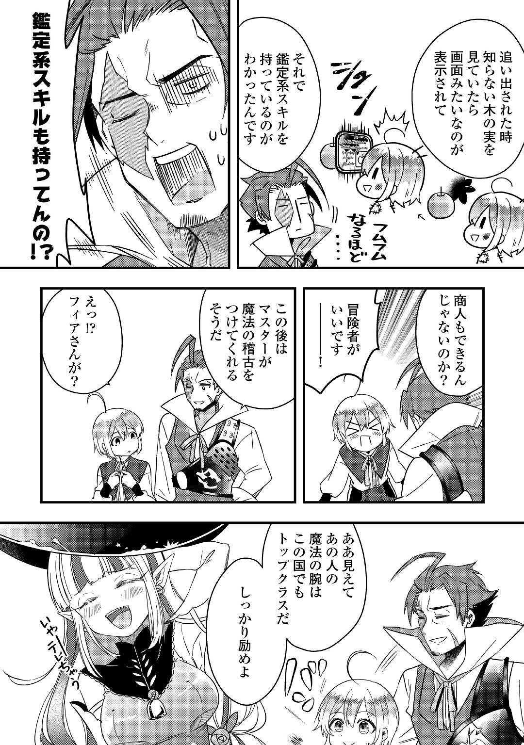 SHOKI SKILL GA BENRI SUGITE ISEKAI SEIKATSU GA TANOSHISUGIRU! (MANGA) - raw - Chapter 4 - https://jpdd.ccdd.to/JPDD/shokiskillgabenrisugiteisekaiseikatsugatanoshisugirumanga/114465/ad1b4ruto3u.jpg
