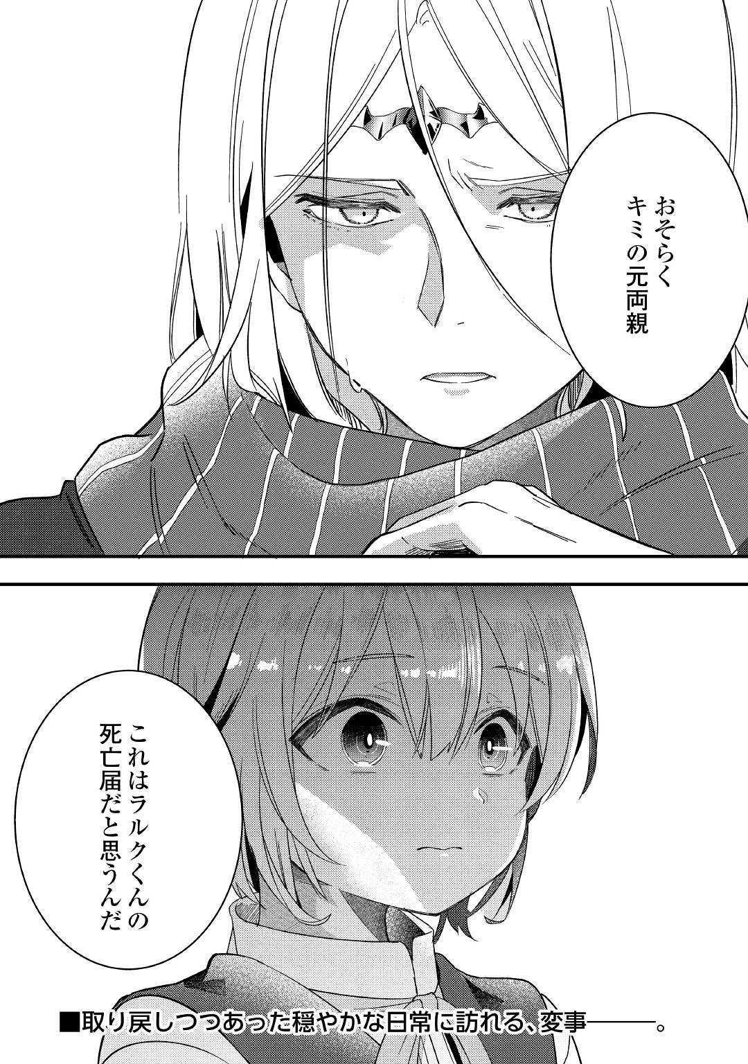 SHOKI SKILL GA BENRI SUGITE ISEKAI SEIKATSU GA TANOSHISUGIRU! (MANGA) - raw - Chapter 4 - https://jpdd.ccdd.to/JPDD/shokiskillgabenrisugiteisekaiseikatsugatanoshisugirumanga/114465/anai4z2mne5.jpg