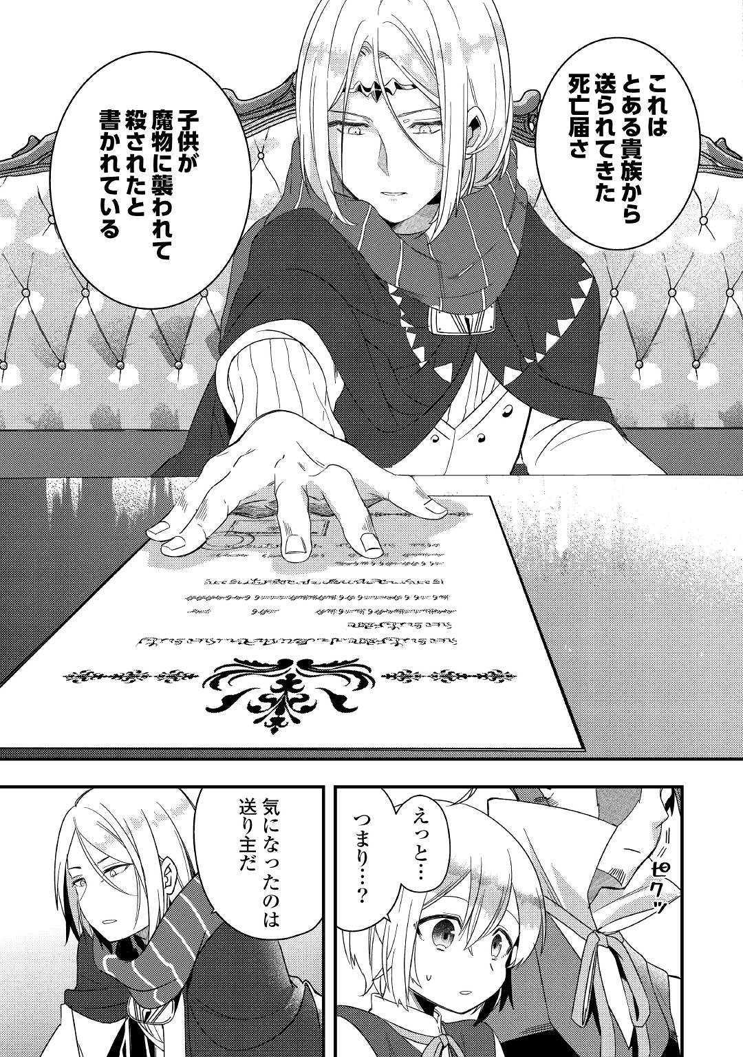 SHOKI SKILL GA BENRI SUGITE ISEKAI SEIKATSU GA TANOSHISUGIRU! (MANGA) - raw - Chapter 4 - https://jpdd.ccdd.to/JPDD/shokiskillgabenrisugiteisekaiseikatsugatanoshisugirumanga/114465/go3u2cikp1l.jpg