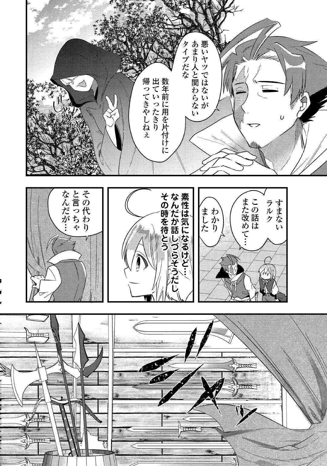 SHOKI SKILL GA BENRI SUGITE ISEKAI SEIKATSU GA TANOSHISUGIRU! (MANGA) - raw - Chapter 4 - https://jpdd.ccdd.to/JPDD/shokiskillgabenrisugiteisekaiseikatsugatanoshisugirumanga/114465/iryyzsbsbbz.jpg