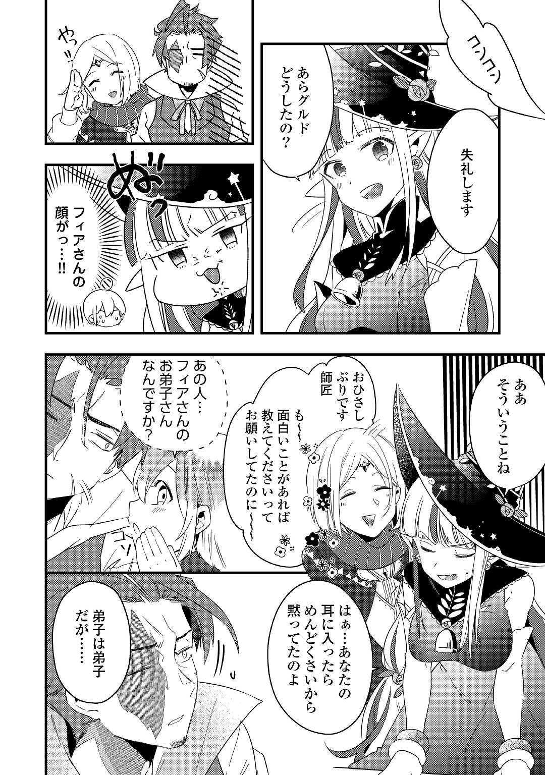 SHOKI SKILL GA BENRI SUGITE ISEKAI SEIKATSU GA TANOSHISUGIRU! (MANGA) - raw - Chapter 4 - https://jpdd.ccdd.to/JPDD/shokiskillgabenrisugiteisekaiseikatsugatanoshisugirumanga/114465/izkizk3wmkk.jpg