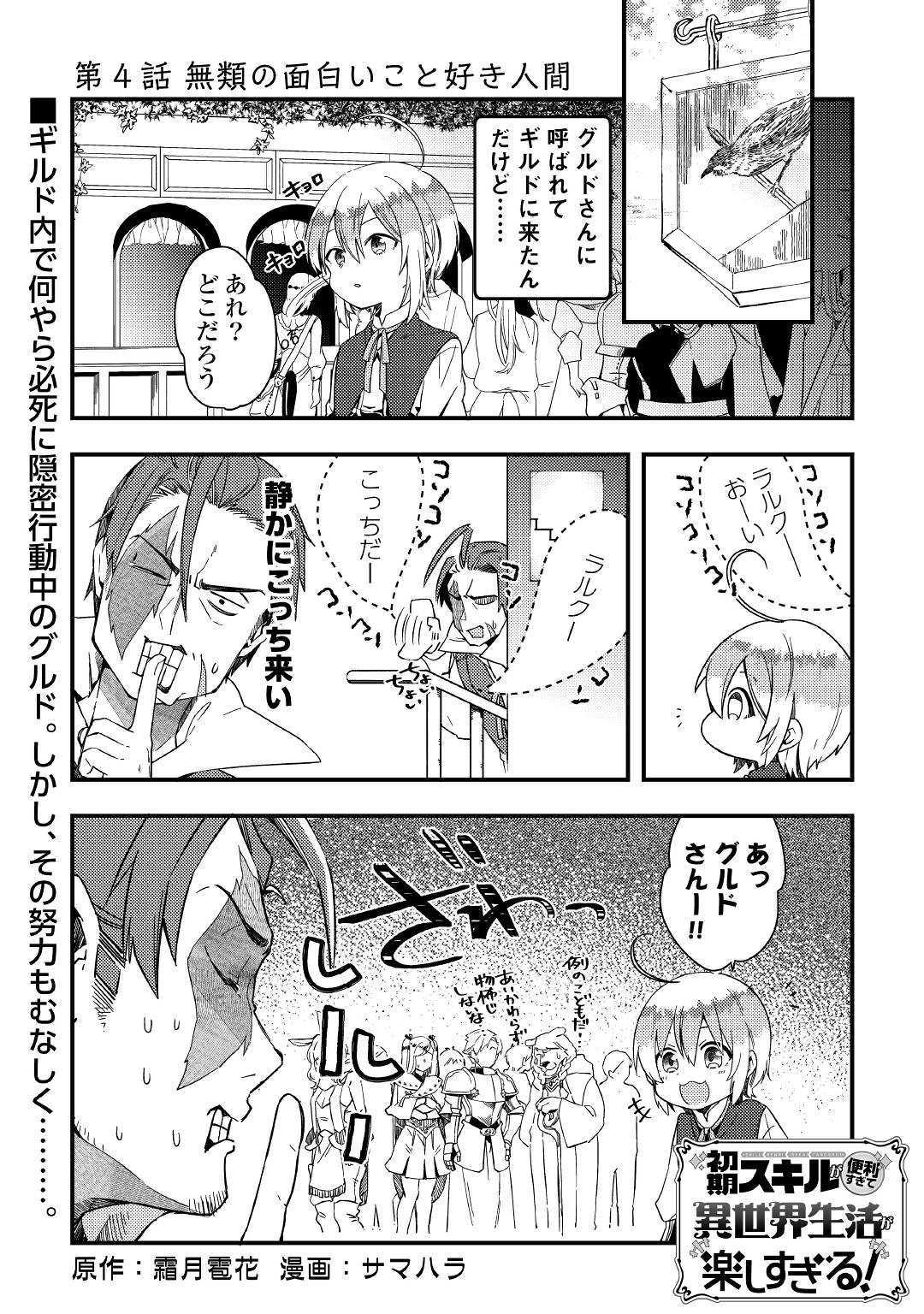 SHOKI SKILL GA BENRI SUGITE ISEKAI SEIKATSU GA TANOSHISUGIRU! (MANGA) - raw - Chapter 4 - https://jpdd.ccdd.to/JPDD/shokiskillgabenrisugiteisekaiseikatsugatanoshisugirumanga/114465/mtmg4wobjnc.jpg