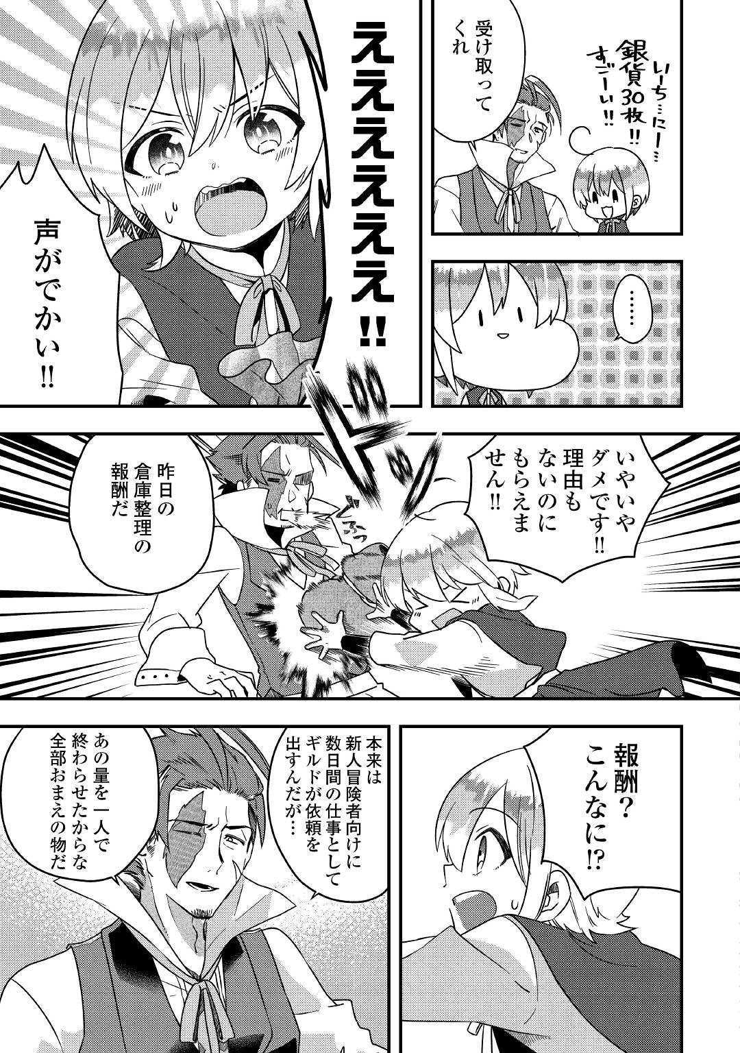 SHOKI SKILL GA BENRI SUGITE ISEKAI SEIKATSU GA TANOSHISUGIRU! (MANGA) - raw - Chapter 4 - https://jpdd.ccdd.to/JPDD/shokiskillgabenrisugiteisekaiseikatsugatanoshisugirumanga/114465/ohbanl1op4l.jpg