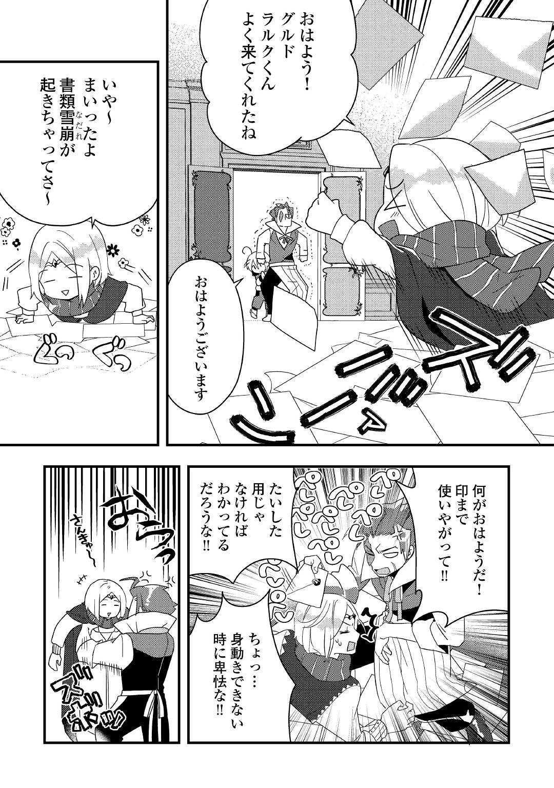SHOKI SKILL GA BENRI SUGITE ISEKAI SEIKATSU GA TANOSHISUGIRU! (MANGA) - raw - Chapter 4 - https://jpdd.ccdd.to/JPDD/shokiskillgabenrisugiteisekaiseikatsugatanoshisugirumanga/114465/pmrwv25xihp.jpg