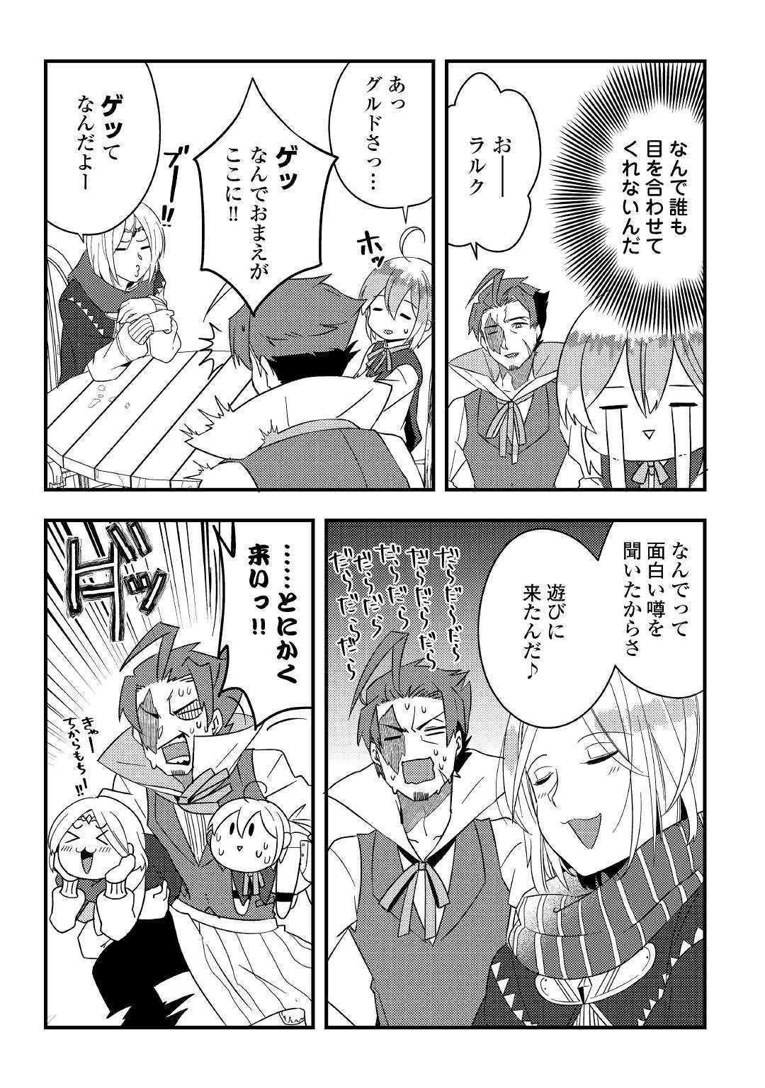 SHOKI SKILL GA BENRI SUGITE ISEKAI SEIKATSU GA TANOSHISUGIRU! (MANGA) - raw - Chapter 4 - https://jpdd.ccdd.to/JPDD/shokiskillgabenrisugiteisekaiseikatsugatanoshisugirumanga/114465/r42v41ou00h.jpg