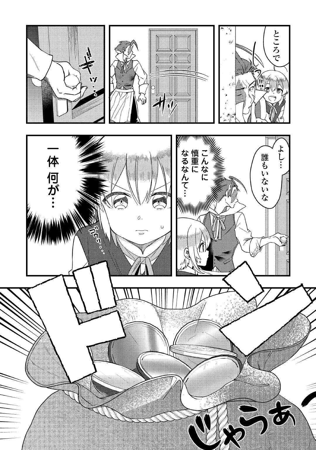 SHOKI SKILL GA BENRI SUGITE ISEKAI SEIKATSU GA TANOSHISUGIRU! (MANGA) - raw - Chapter 4 - https://jpdd.ccdd.to/JPDD/shokiskillgabenrisugiteisekaiseikatsugatanoshisugirumanga/114465/ro03qks1b1a.jpg