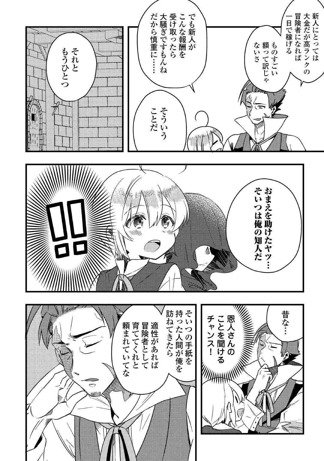 SHOKI SKILL GA BENRI SUGITE ISEKAI SEIKATSU GA TANOSHISUGIRU! (MANGA) - raw - Chapter 4 - https://jpdd.ccdd.to/JPDD/shokiskillgabenrisugiteisekaiseikatsugatanoshisugirumanga/114465/ttvojgyxn1r.jpg