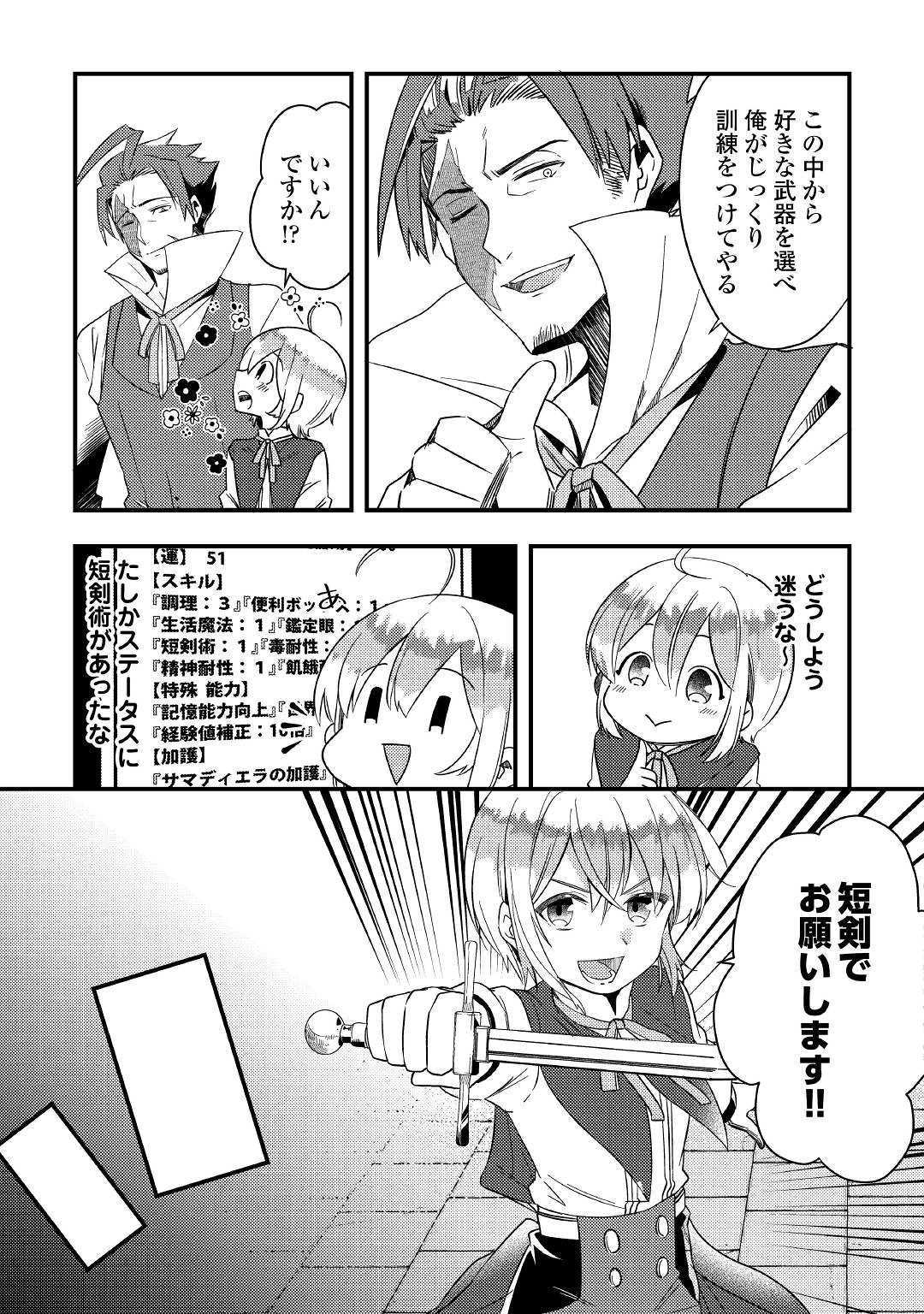 SHOKI SKILL GA BENRI SUGITE ISEKAI SEIKATSU GA TANOSHISUGIRU! (MANGA) - raw - Chapter 4 - https://jpdd.ccdd.to/JPDD/shokiskillgabenrisugiteisekaiseikatsugatanoshisugirumanga/114465/vk1rlcqyit2.jpg