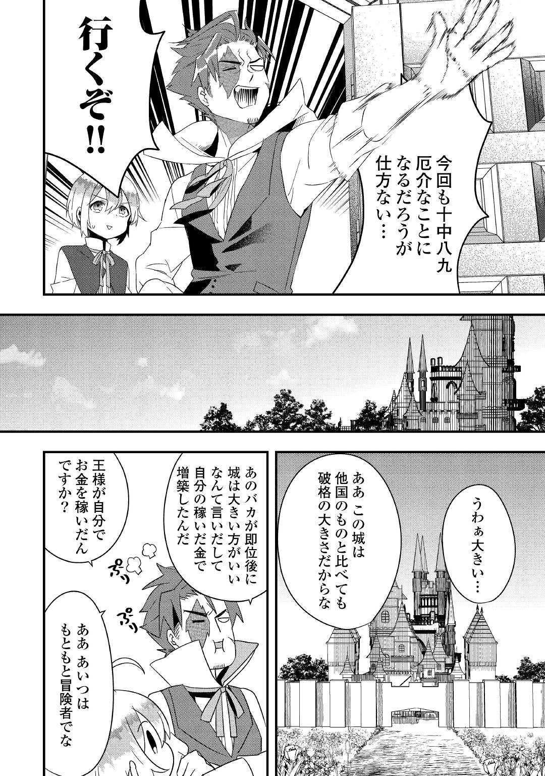 SHOKI SKILL GA BENRI SUGITE ISEKAI SEIKATSU GA TANOSHISUGIRU! (MANGA) - raw - Chapter 4 - https://jpdd.ccdd.to/JPDD/shokiskillgabenrisugiteisekaiseikatsugatanoshisugirumanga/114465/wktza5x50kc.jpg