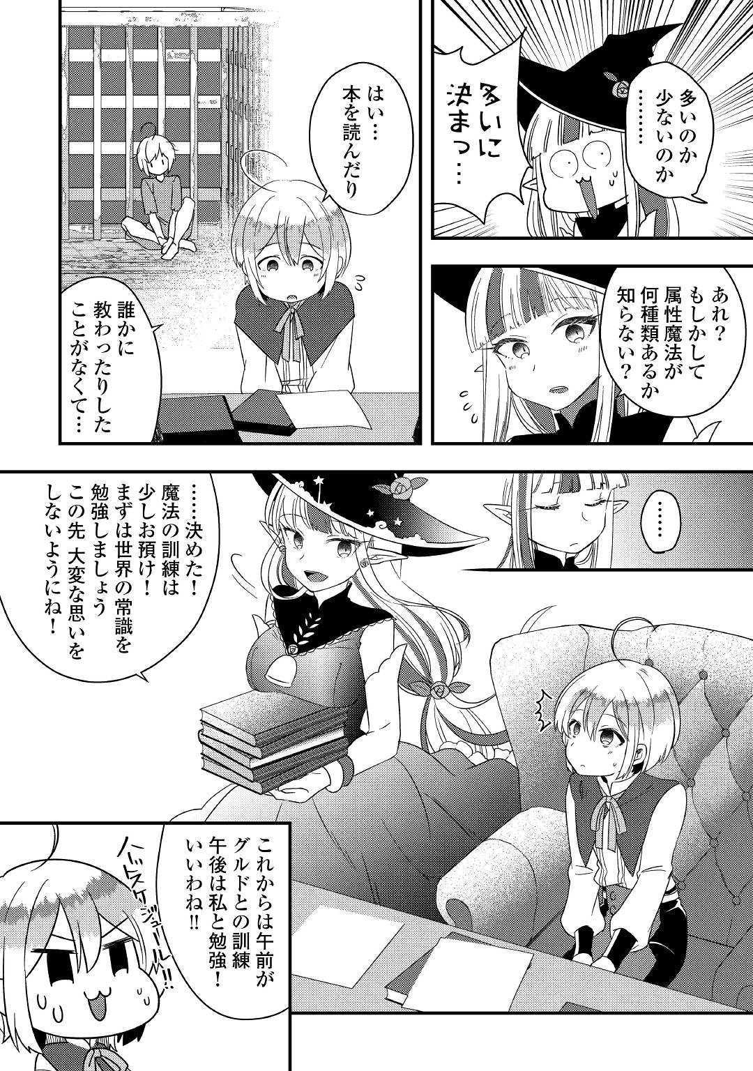 SHOKI SKILL GA BENRI SUGITE ISEKAI SEIKATSU GA TANOSHISUGIRU! (MANGA) - raw - Chapter 4 - https://jpdd.ccdd.to/JPDD/shokiskillgabenrisugiteisekaiseikatsugatanoshisugirumanga/114465/y4jbjgzylqq.jpg