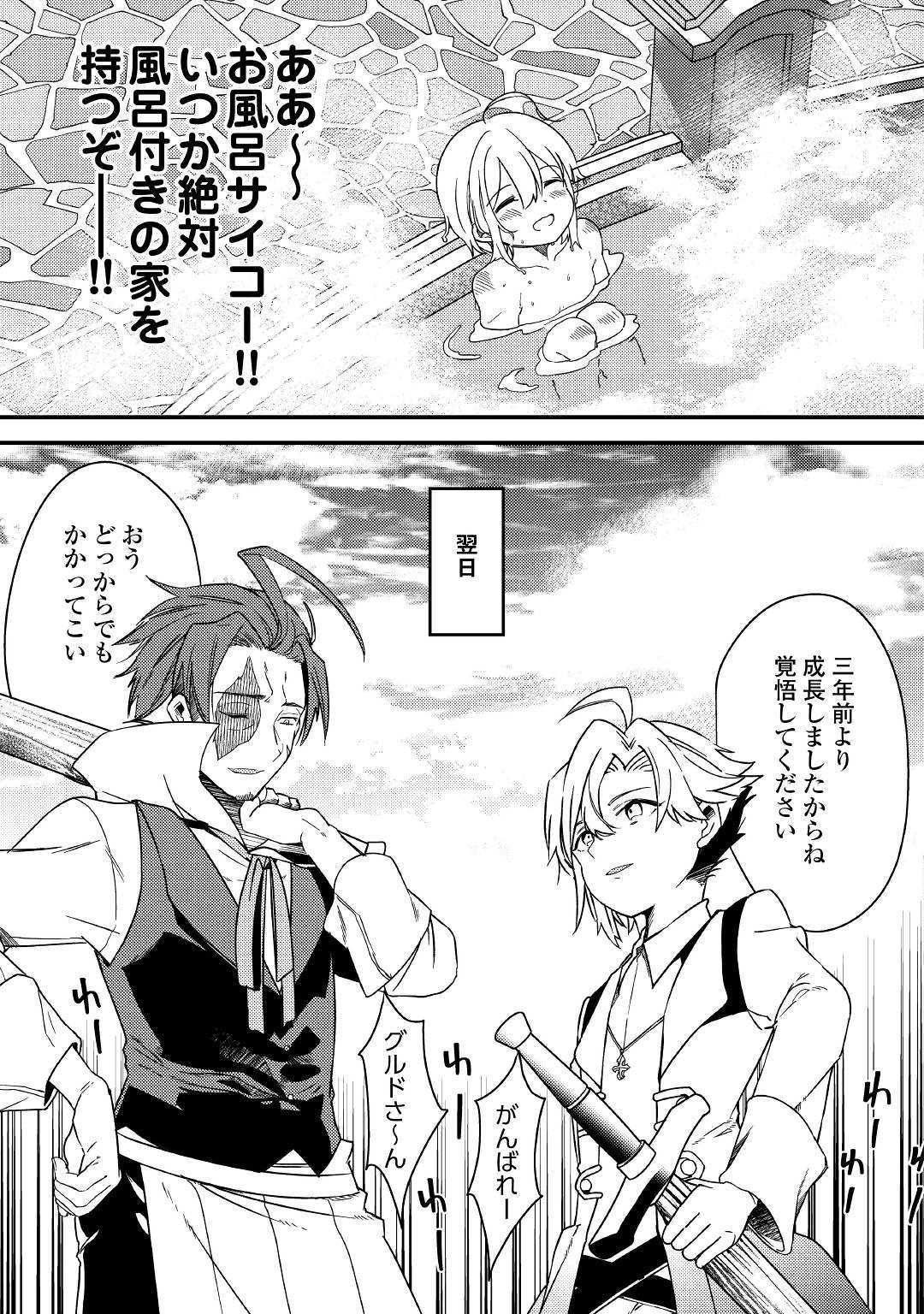 SHOKI SKILL GA BENRI SUGITE ISEKAI SEIKATSU GA TANOSHISUGIRU! (MANGA) - raw - Chapter 5 - https://jpdd.ccdd.to/JPDD/shokiskillgabenrisugiteisekaiseikatsugatanoshisugirumanga/117212/1x30okcin20.jpg