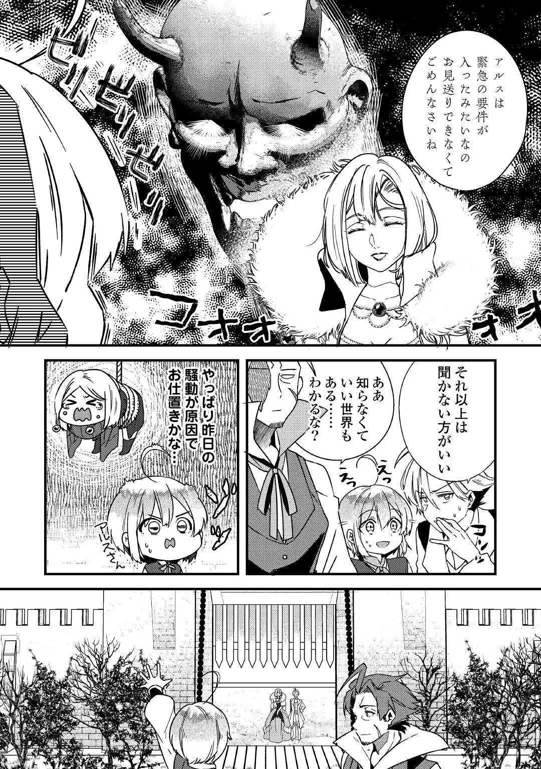 SHOKI SKILL GA BENRI SUGITE ISEKAI SEIKATSU GA TANOSHISUGIRU! (MANGA) - raw - Chapter 5 - https://jpdd.ccdd.to/JPDD/shokiskillgabenrisugiteisekaiseikatsugatanoshisugirumanga/117212/45f3y3vs2yc.jpg