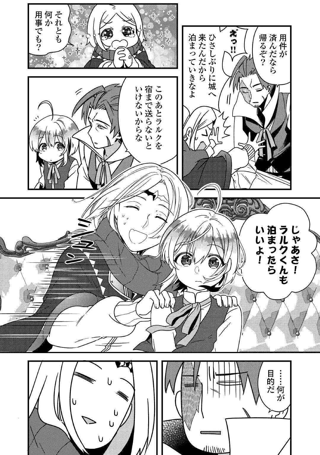 SHOKI SKILL GA BENRI SUGITE ISEKAI SEIKATSU GA TANOSHISUGIRU! (MANGA) - raw - Chapter 5 - https://jpdd.ccdd.to/JPDD/shokiskillgabenrisugiteisekaiseikatsugatanoshisugirumanga/117212/dr5w5xhmlsk.jpg