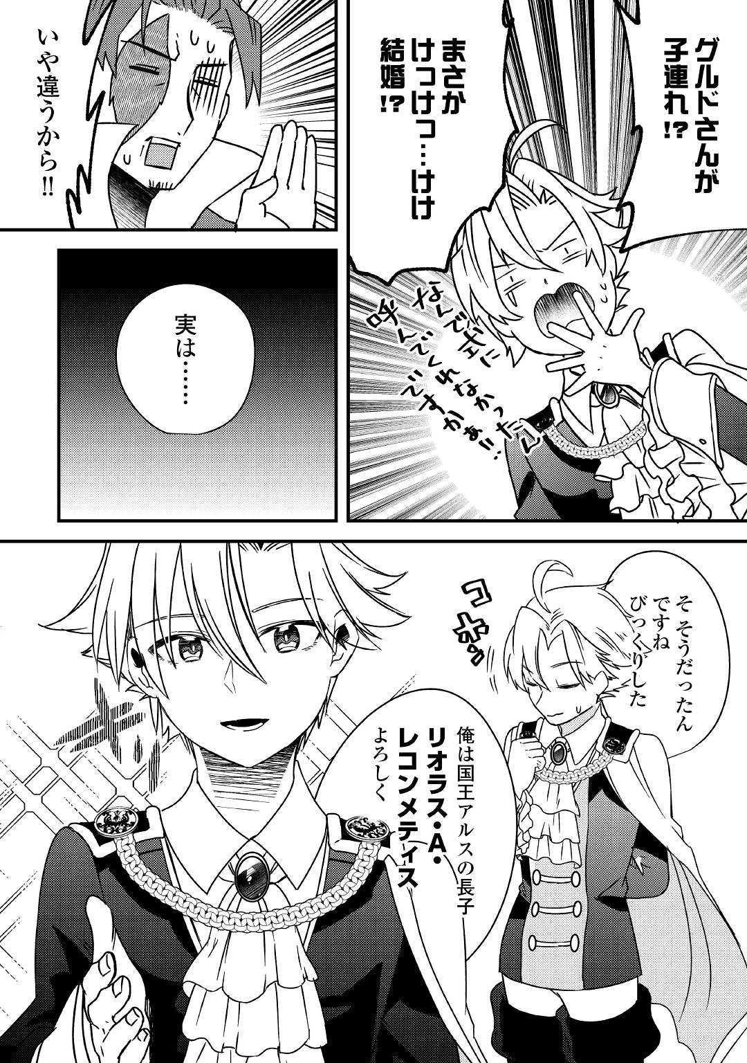 SHOKI SKILL GA BENRI SUGITE ISEKAI SEIKATSU GA TANOSHISUGIRU! (MANGA) - raw - Chapter 5 - https://jpdd.ccdd.to/JPDD/shokiskillgabenrisugiteisekaiseikatsugatanoshisugirumanga/117212/l4h3ccl2v33.jpg
