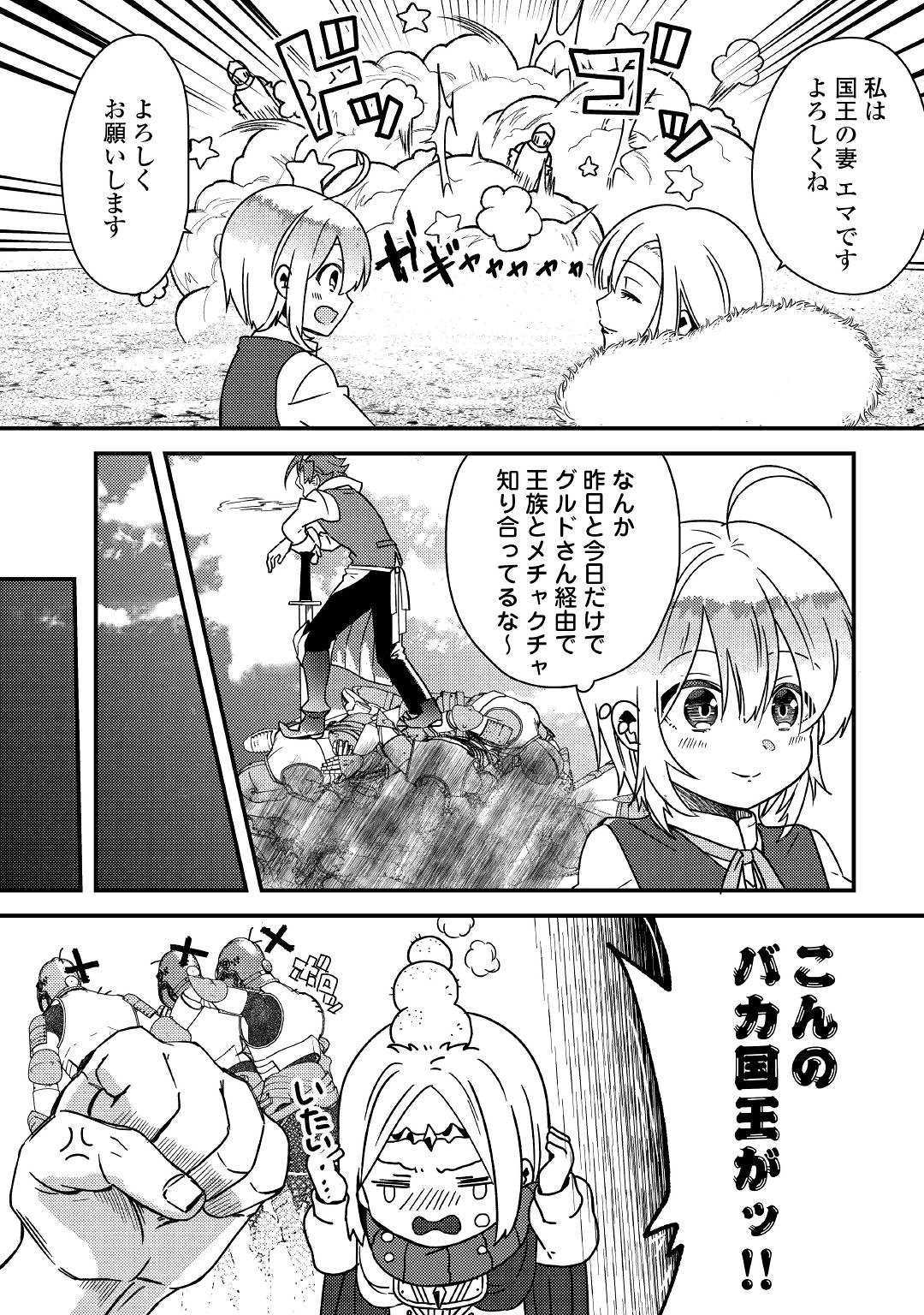 SHOKI SKILL GA BENRI SUGITE ISEKAI SEIKATSU GA TANOSHISUGIRU! (MANGA) - raw - Chapter 5 - https://jpdd.ccdd.to/JPDD/shokiskillgabenrisugiteisekaiseikatsugatanoshisugirumanga/117212/rf1jlugcwdu.jpg