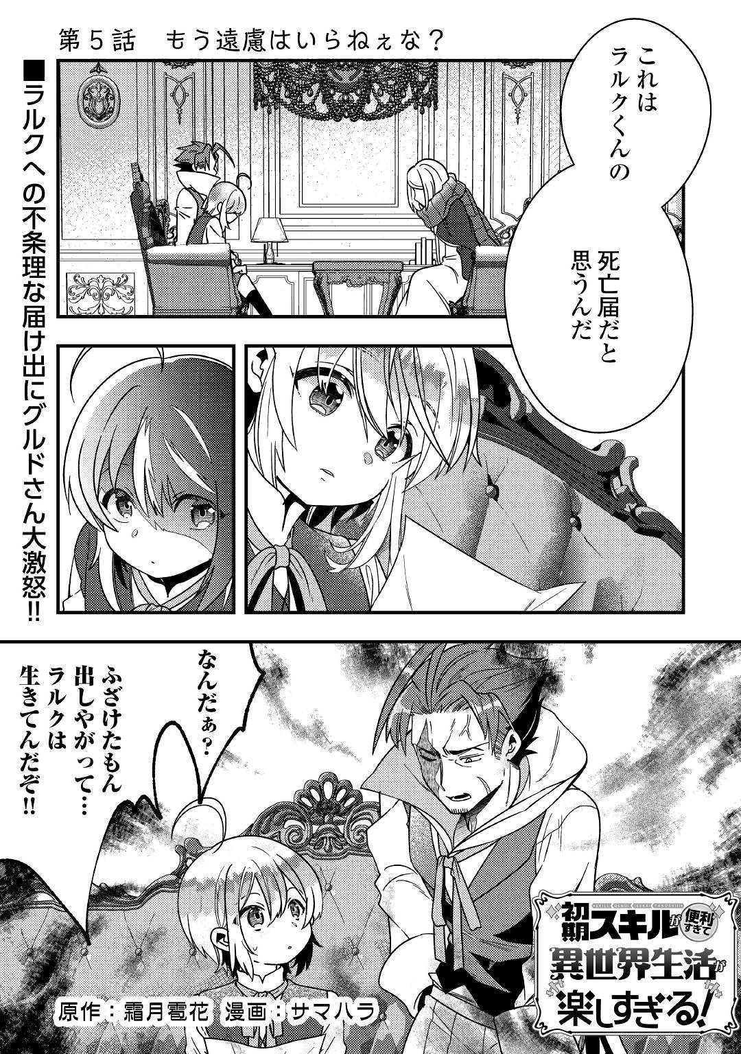 SHOKI SKILL GA BENRI SUGITE ISEKAI SEIKATSU GA TANOSHISUGIRU! (MANGA) - raw - Chapter 5 - https://jpdd.ccdd.to/JPDD/shokiskillgabenrisugiteisekaiseikatsugatanoshisugirumanga/117212/tygkwgbgy4x.jpg