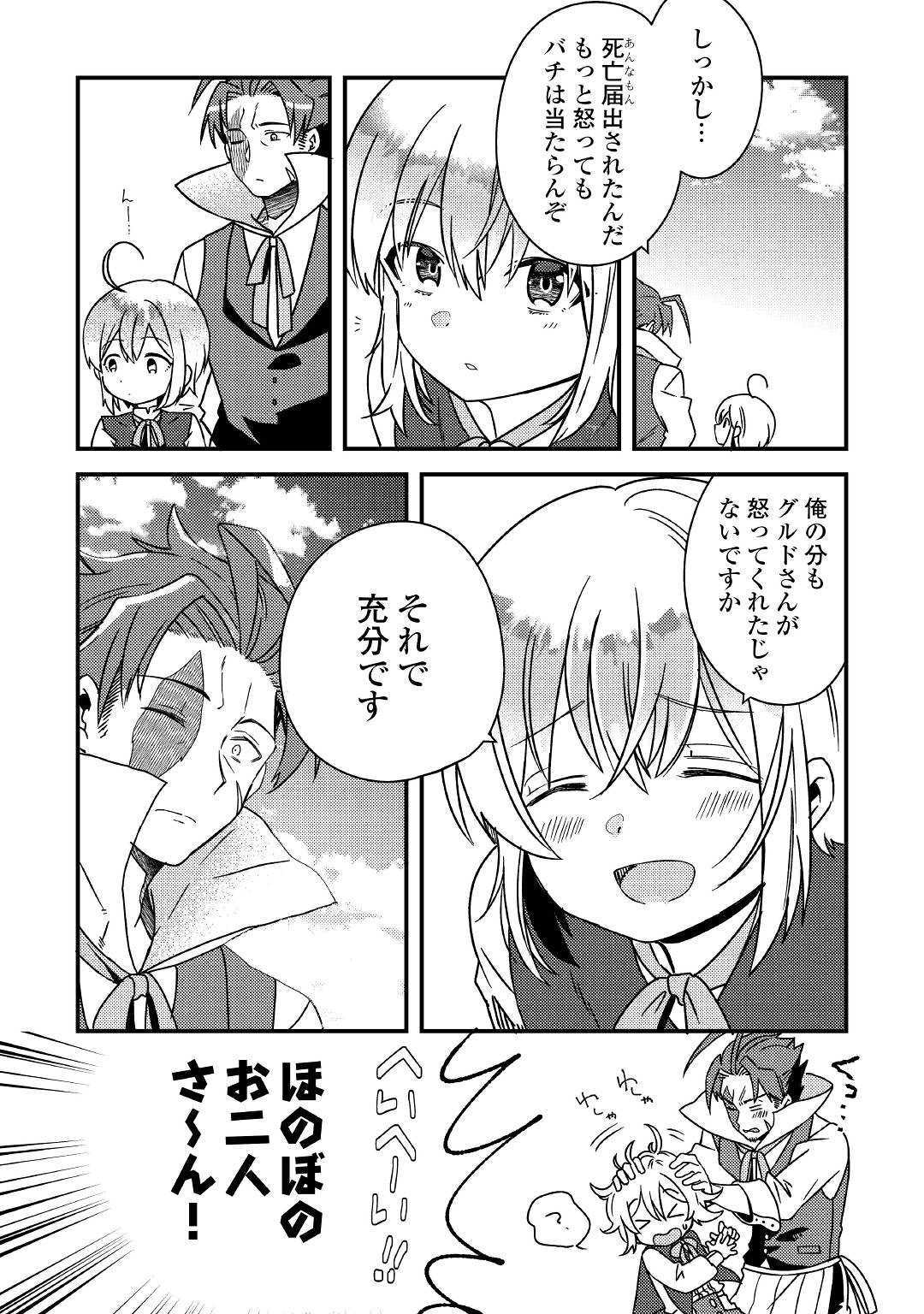 SHOKI SKILL GA BENRI SUGITE ISEKAI SEIKATSU GA TANOSHISUGIRU! (MANGA) - raw - Chapter 5 - https://jpdd.ccdd.to/JPDD/shokiskillgabenrisugiteisekaiseikatsugatanoshisugirumanga/117212/wauyy2awhz0.jpg