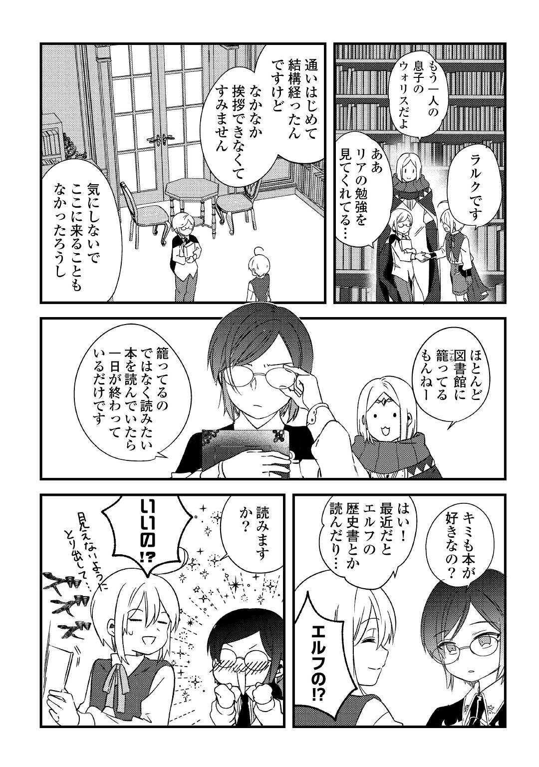 SHOKI SKILL GA BENRI SUGITE ISEKAI SEIKATSU GA TANOSHISUGIRU! (MANGA) - raw - Chapter 6 - https://jpdd.ccdd.to/JPDD/shokiskillgabenrisugiteisekaiseikatsugatanoshisugirumanga/120093/0ykvly1yi2w.jpg