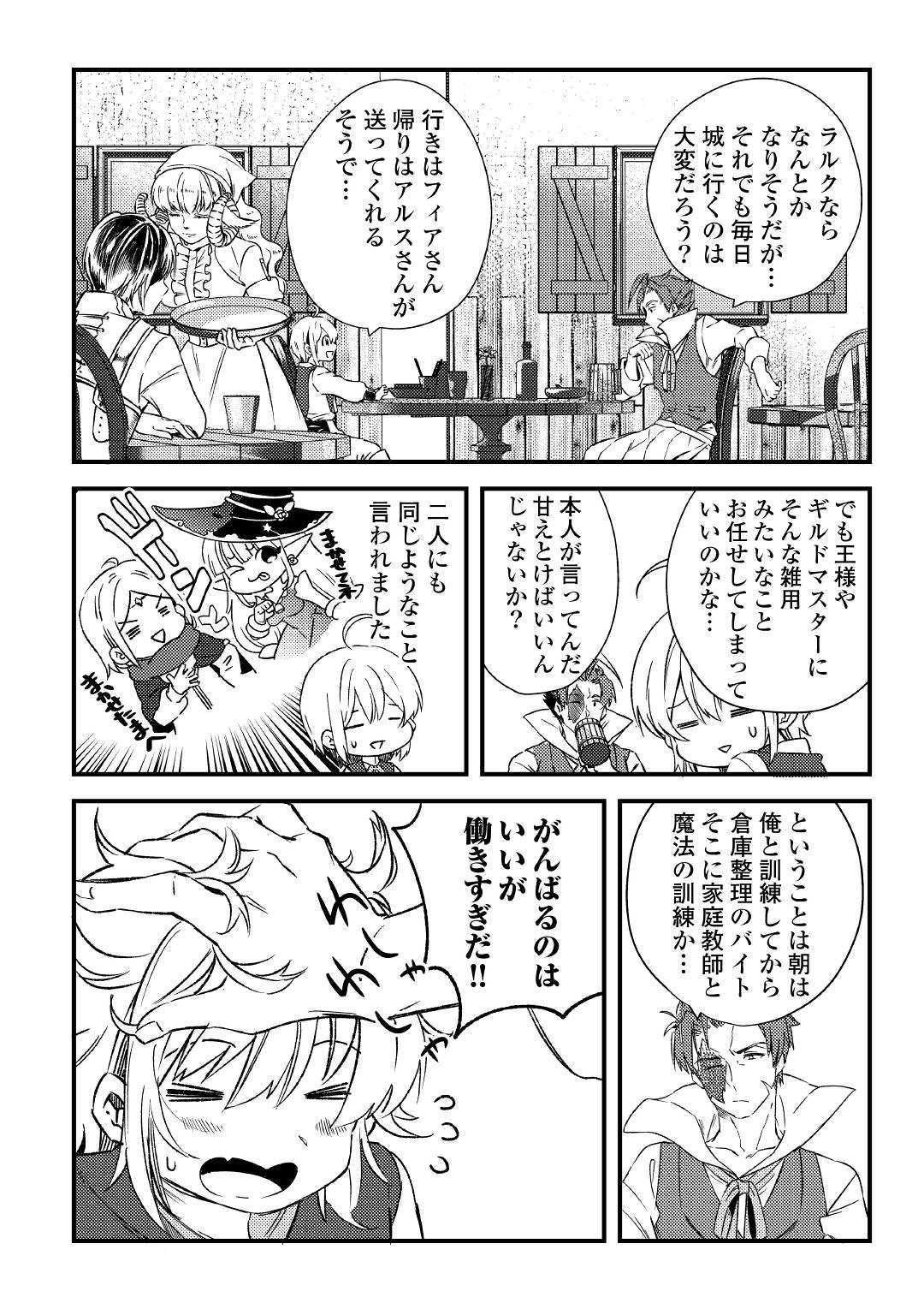 SHOKI SKILL GA BENRI SUGITE ISEKAI SEIKATSU GA TANOSHISUGIRU! (MANGA) - raw - Chapter 6 - https://jpdd.ccdd.to/JPDD/shokiskillgabenrisugiteisekaiseikatsugatanoshisugirumanga/120093/2tv2gvrempc.jpg