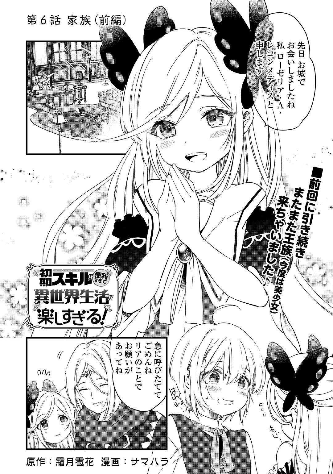 SHOKI SKILL GA BENRI SUGITE ISEKAI SEIKATSU GA TANOSHISUGIRU! (MANGA) - raw - Chapter 6 - https://jpdd.ccdd.to/JPDD/shokiskillgabenrisugiteisekaiseikatsugatanoshisugirumanga/120093/3tweleqh3hc.jpg