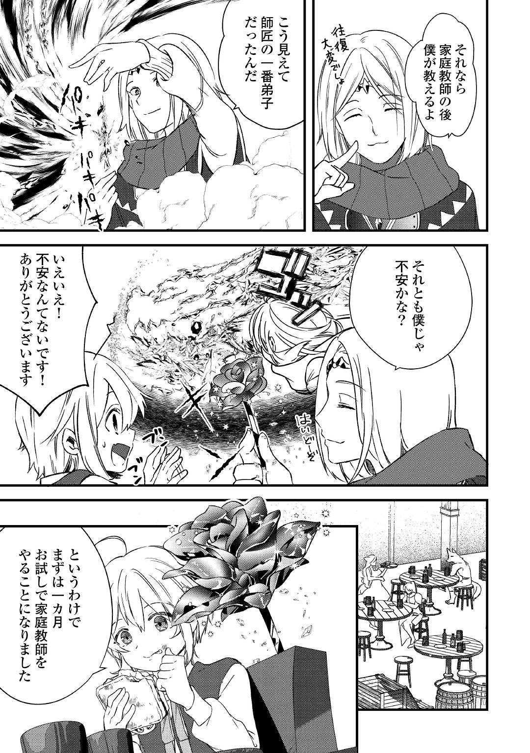 SHOKI SKILL GA BENRI SUGITE ISEKAI SEIKATSU GA TANOSHISUGIRU! (MANGA) - raw - Chapter 6 - https://jpdd.ccdd.to/JPDD/shokiskillgabenrisugiteisekaiseikatsugatanoshisugirumanga/120093/emfw52fff5t.jpg