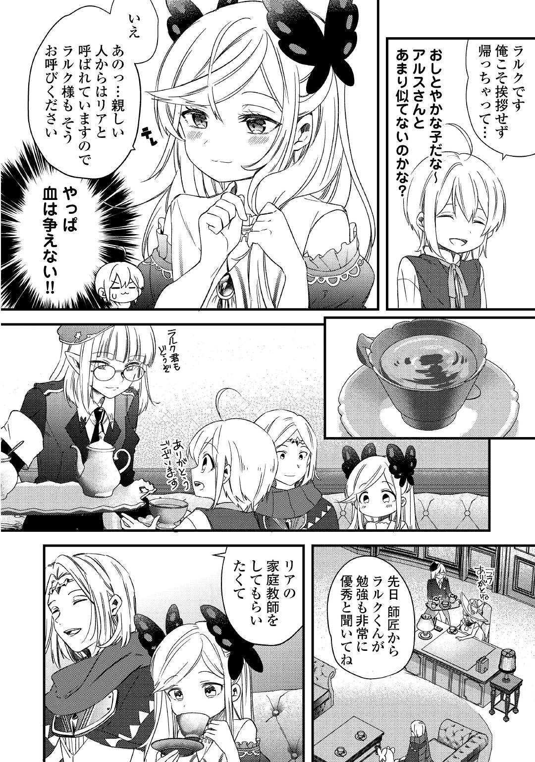 SHOKI SKILL GA BENRI SUGITE ISEKAI SEIKATSU GA TANOSHISUGIRU! (MANGA) - raw - Chapter 6 - https://jpdd.ccdd.to/JPDD/shokiskillgabenrisugiteisekaiseikatsugatanoshisugirumanga/120093/ewvzlazc2wo.jpg